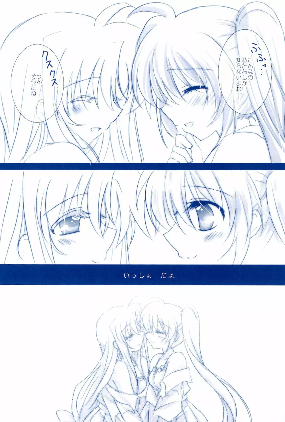 Love Forever ～なのフェイなの再録集 2～ - page31