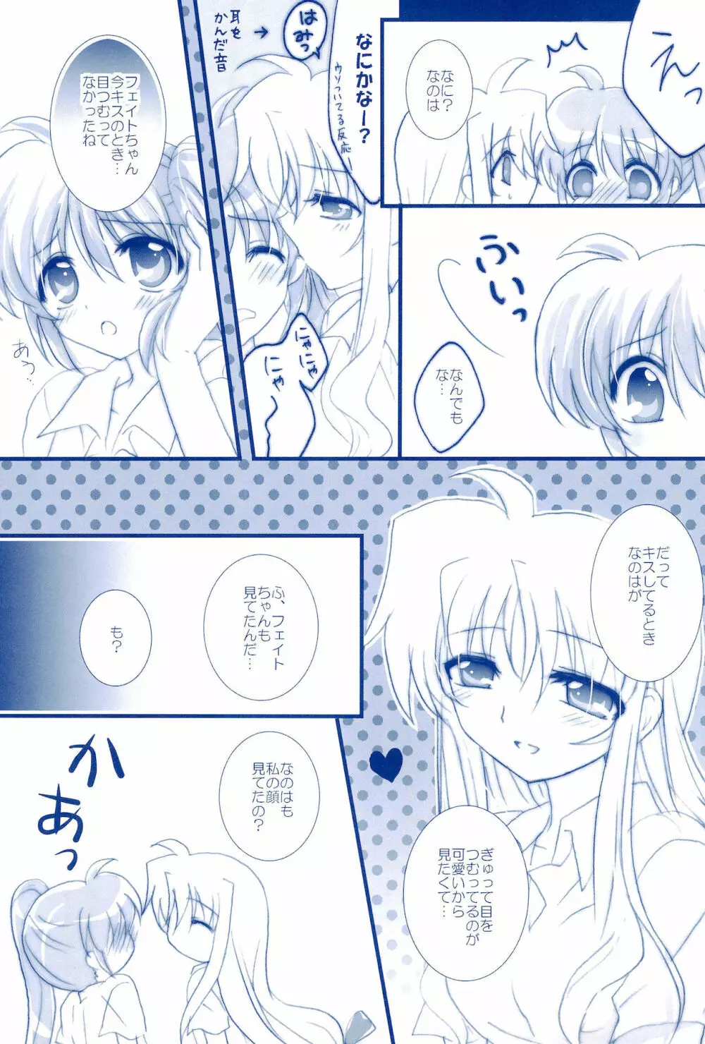 Love Forever ～なのフェイなの再録集 2～ - page35