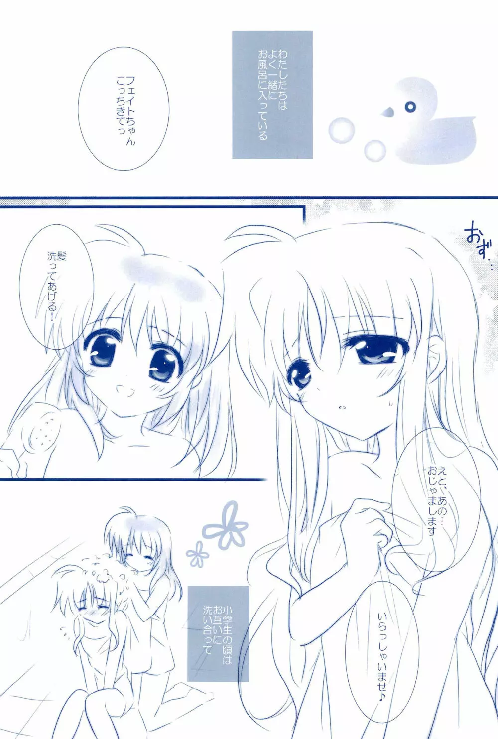 Love Forever ～なのフェイなの再録集 2～ - page39