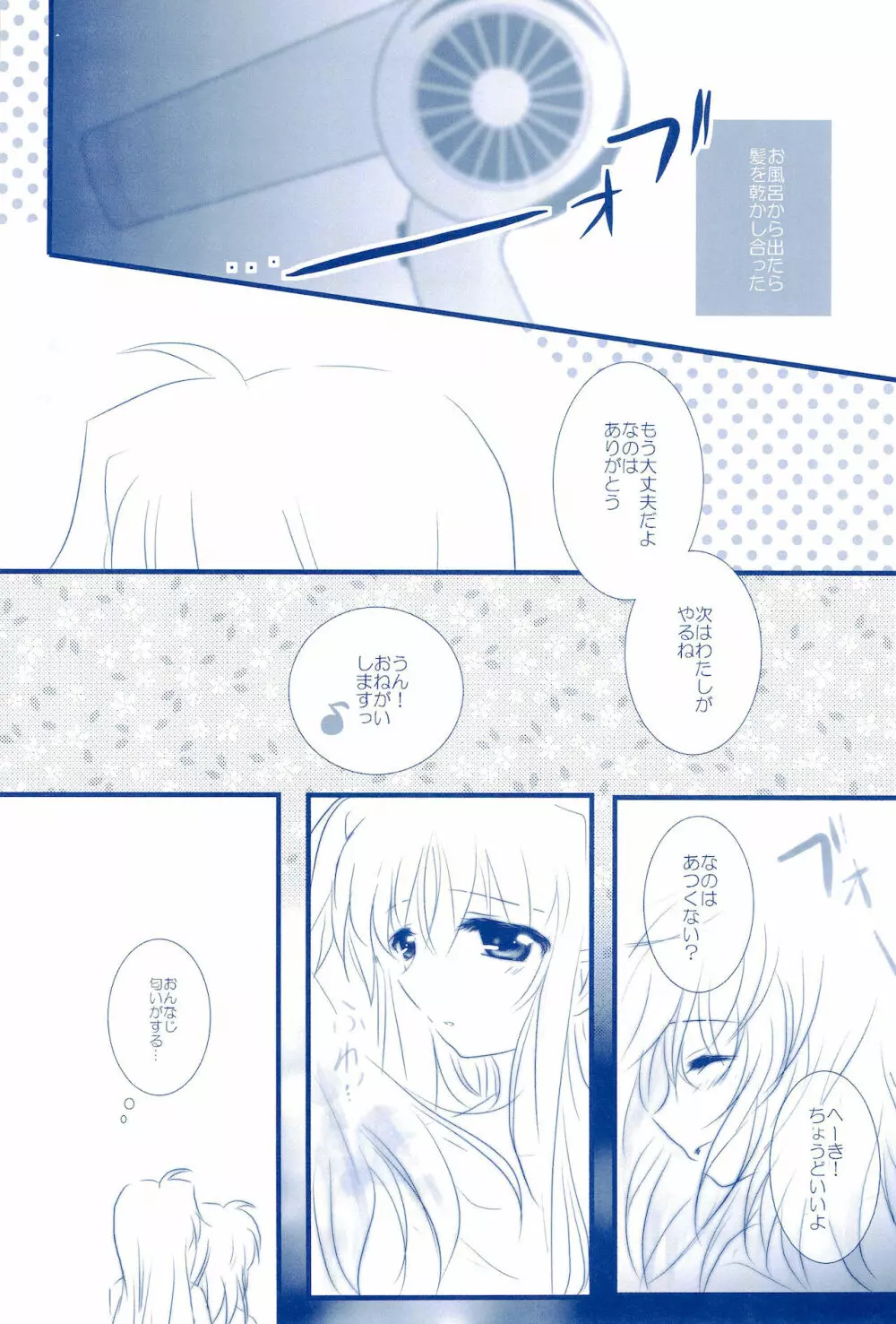 Love Forever ～なのフェイなの再録集 2～ - page40