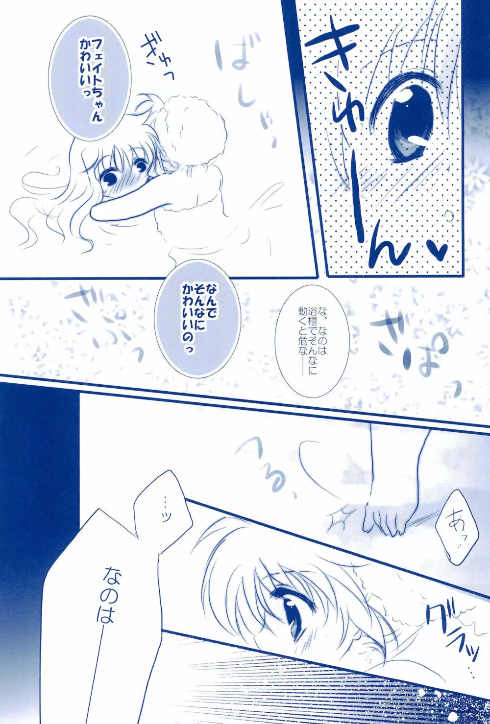 Love Forever ～なのフェイなの再録集 2～ - page43