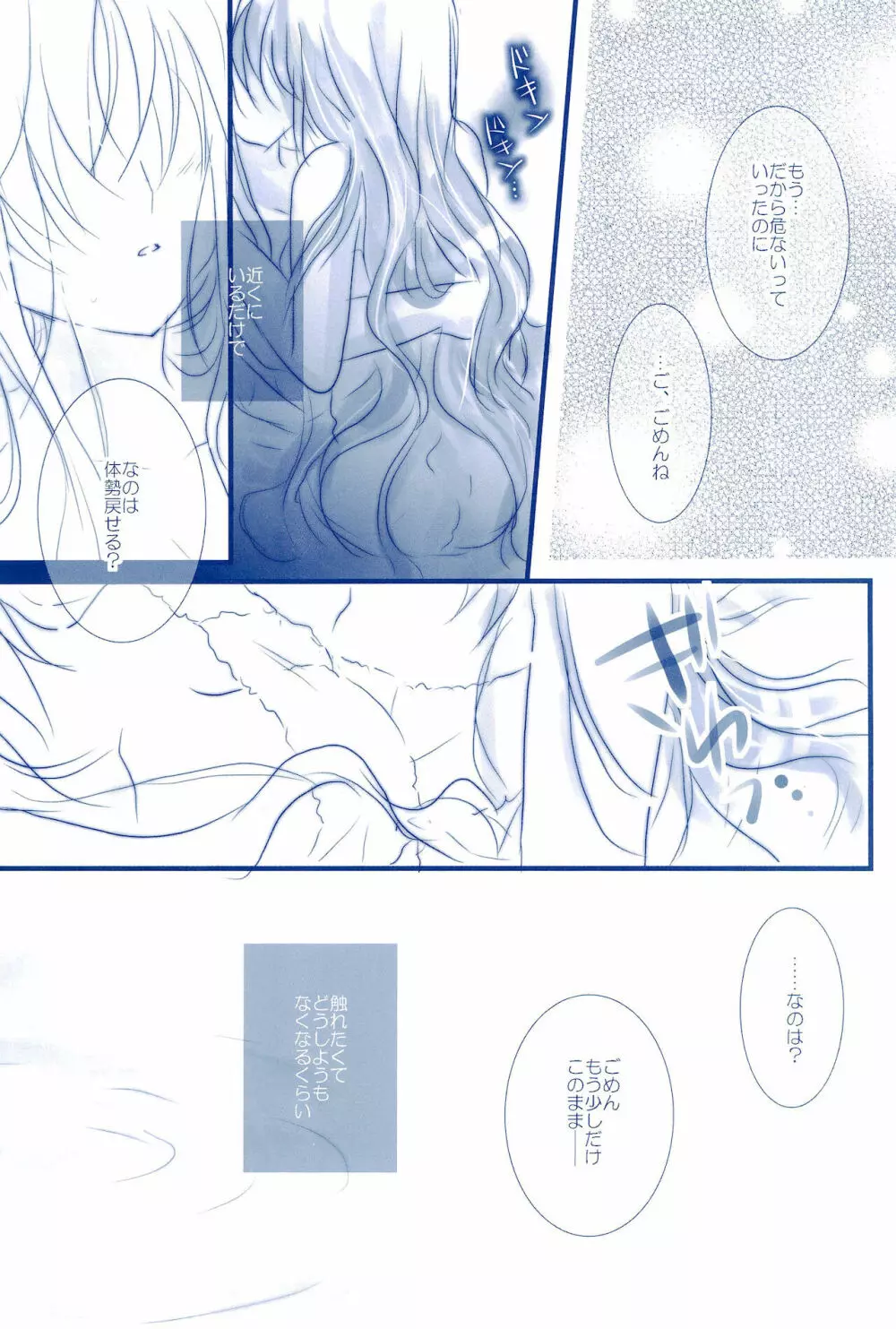 Love Forever ～なのフェイなの再録集 2～ - page45