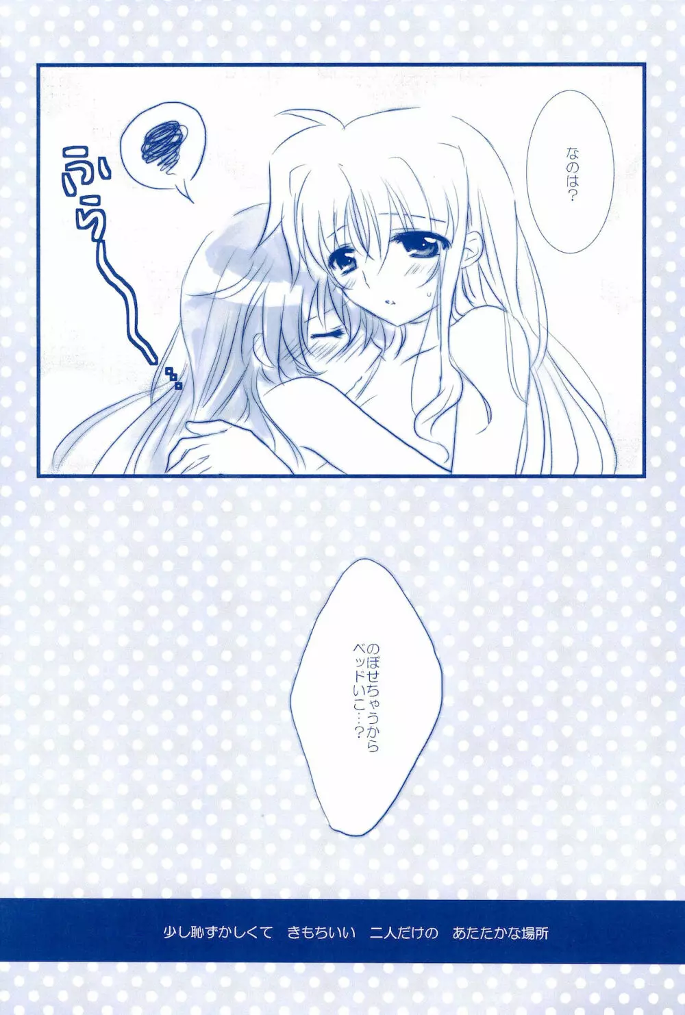 Love Forever ～なのフェイなの再録集 2～ - page51