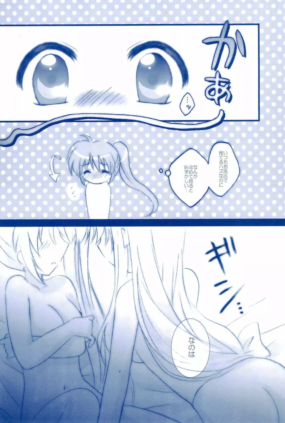 Love Forever ～なのフェイなの再録集 2～ - page57