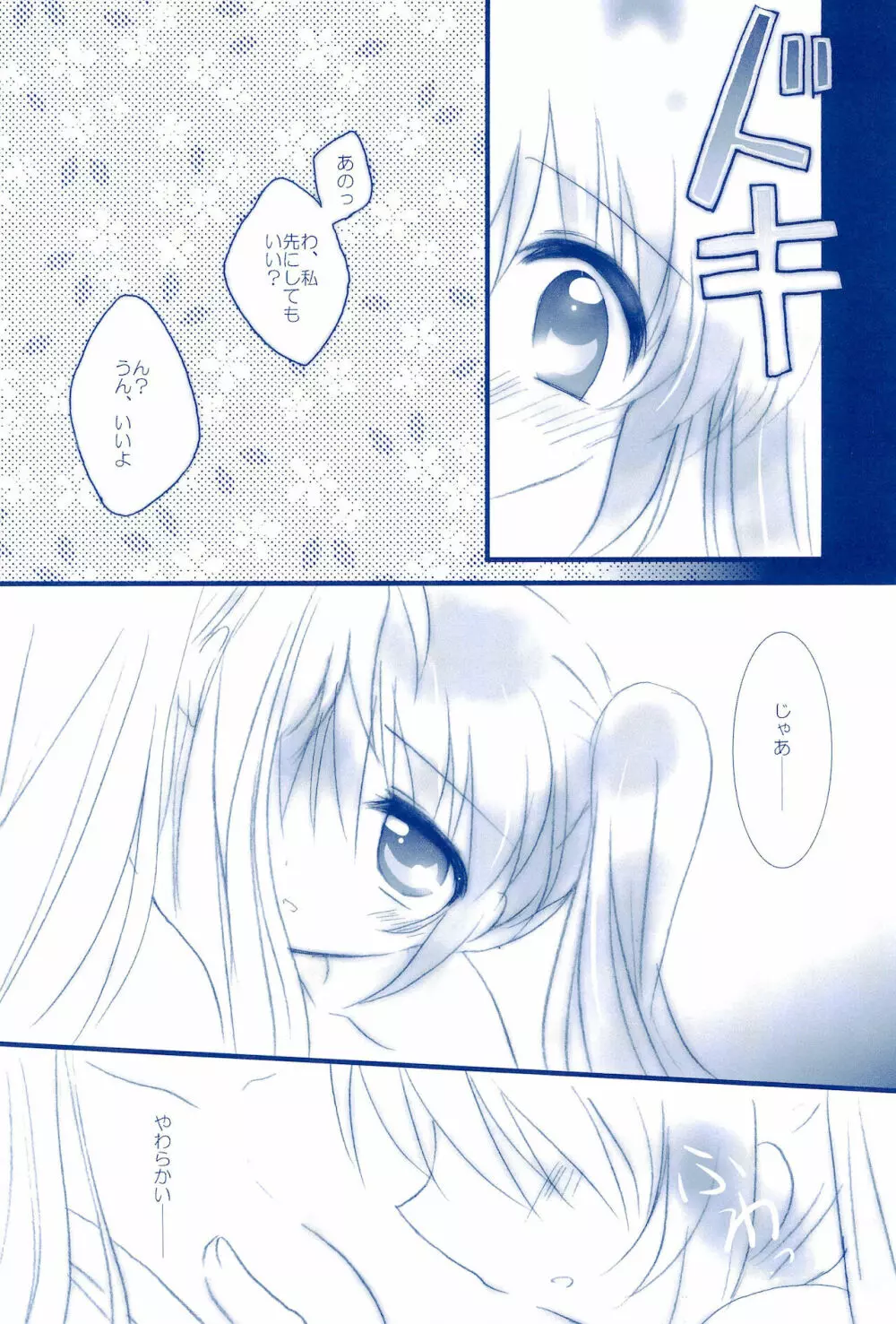 Love Forever ～なのフェイなの再録集 2～ - page58