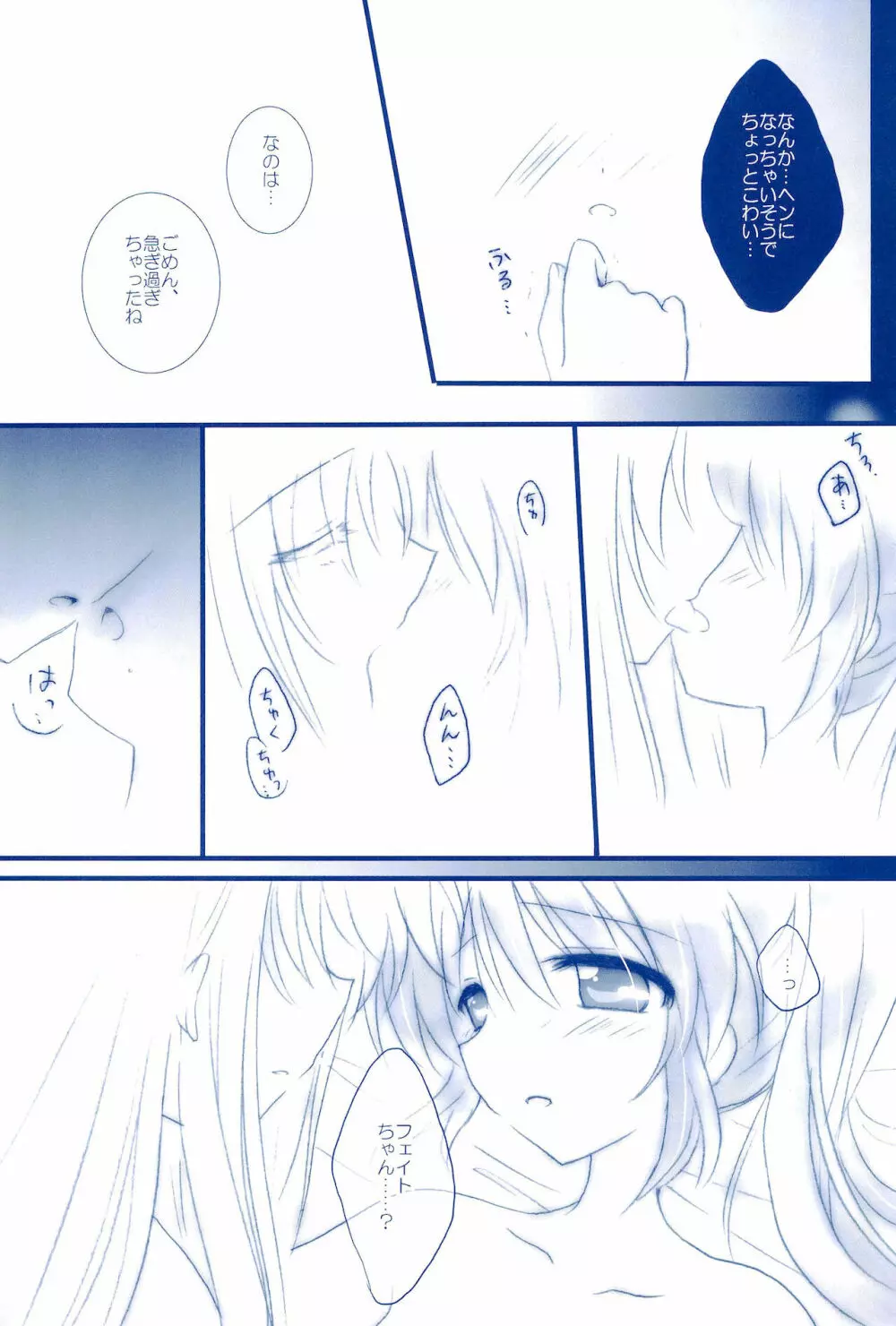 Love Forever ～なのフェイなの再録集 2～ - page63