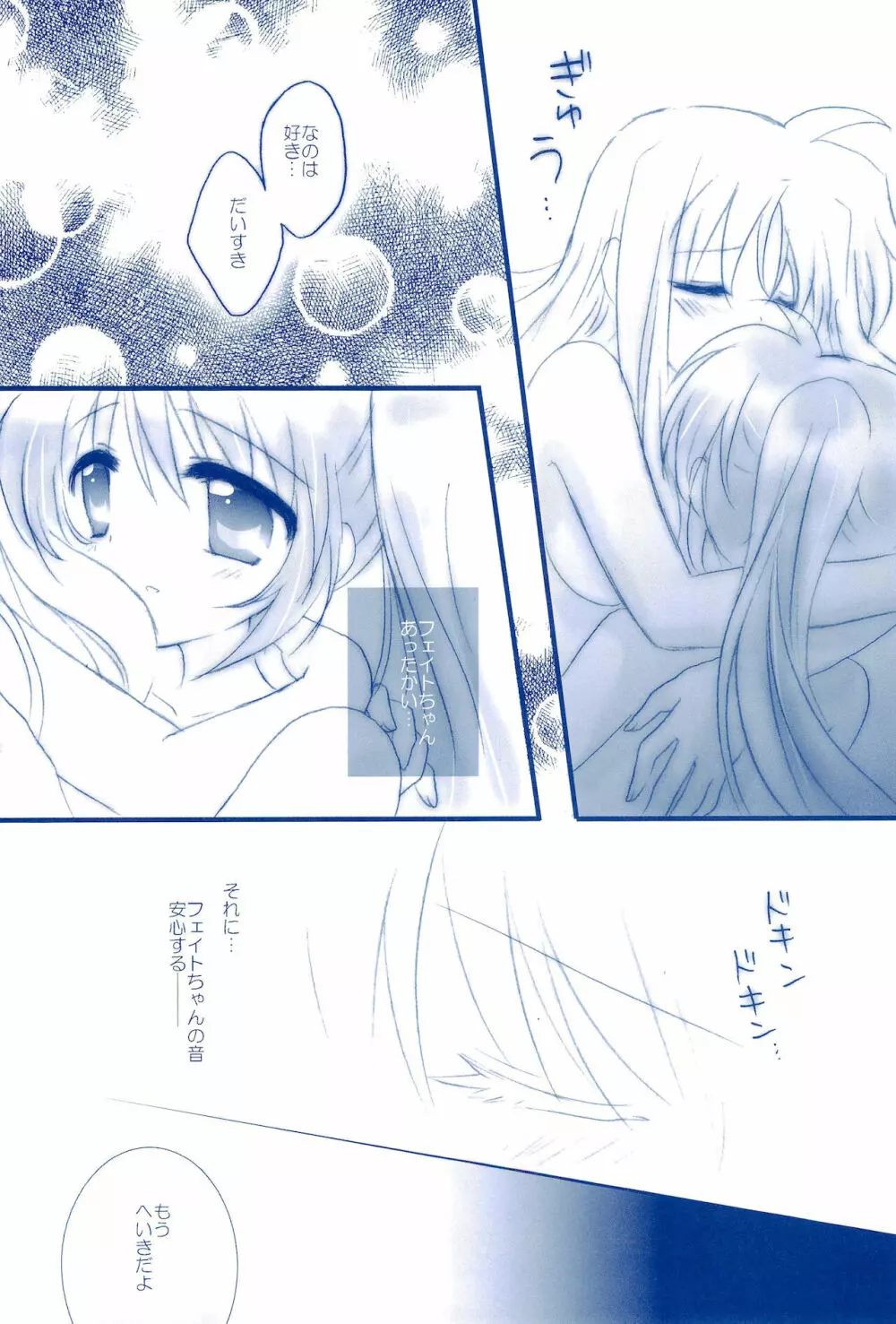 Love Forever ～なのフェイなの再録集 2～ - page64