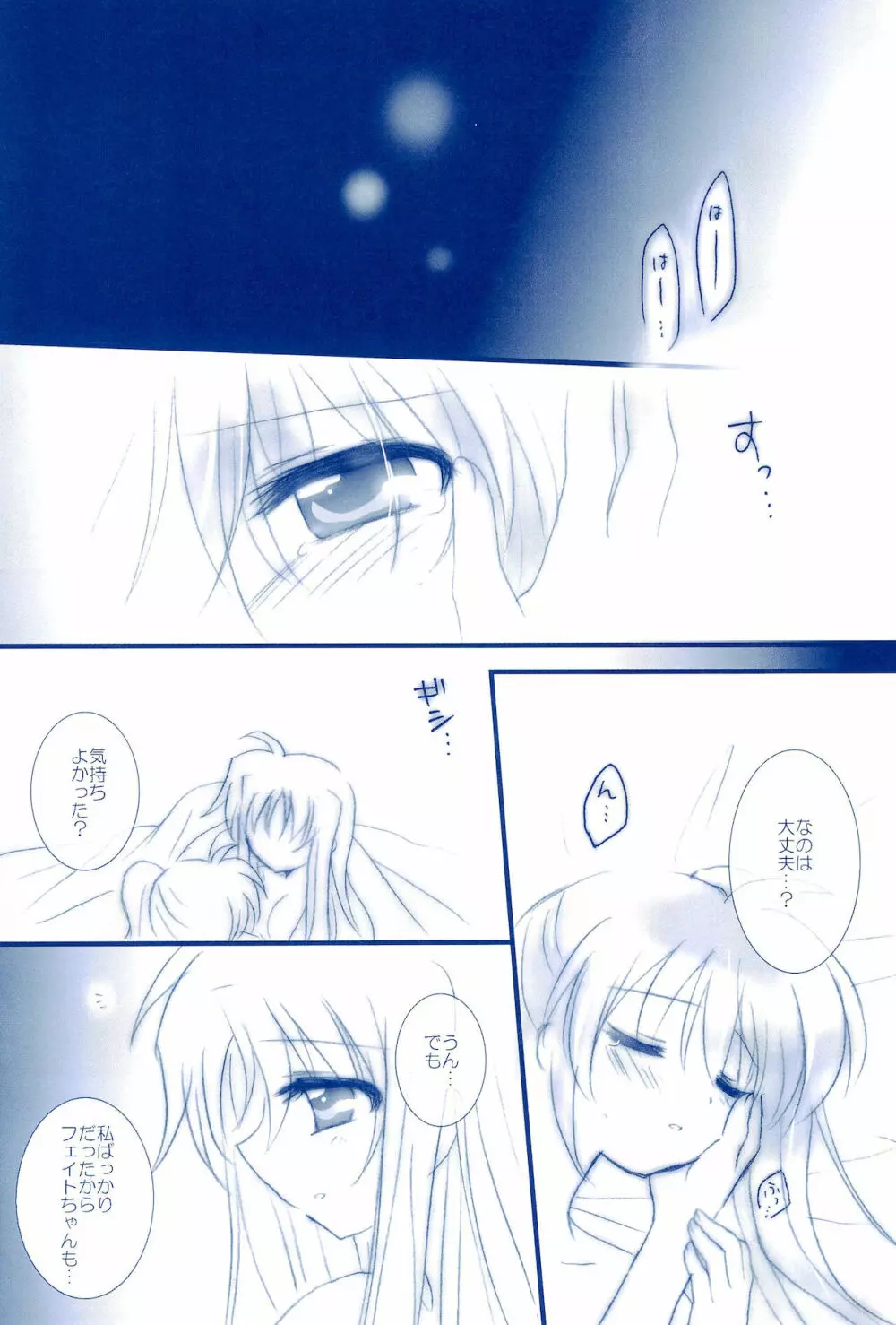 Love Forever ～なのフェイなの再録集 2～ - page68