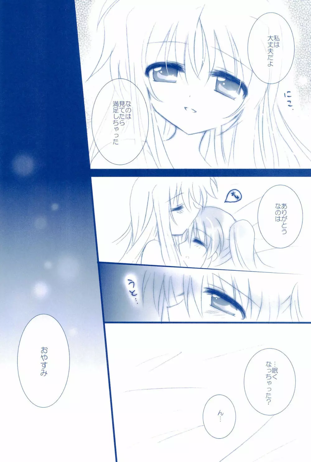 Love Forever ～なのフェイなの再録集 2～ - page69