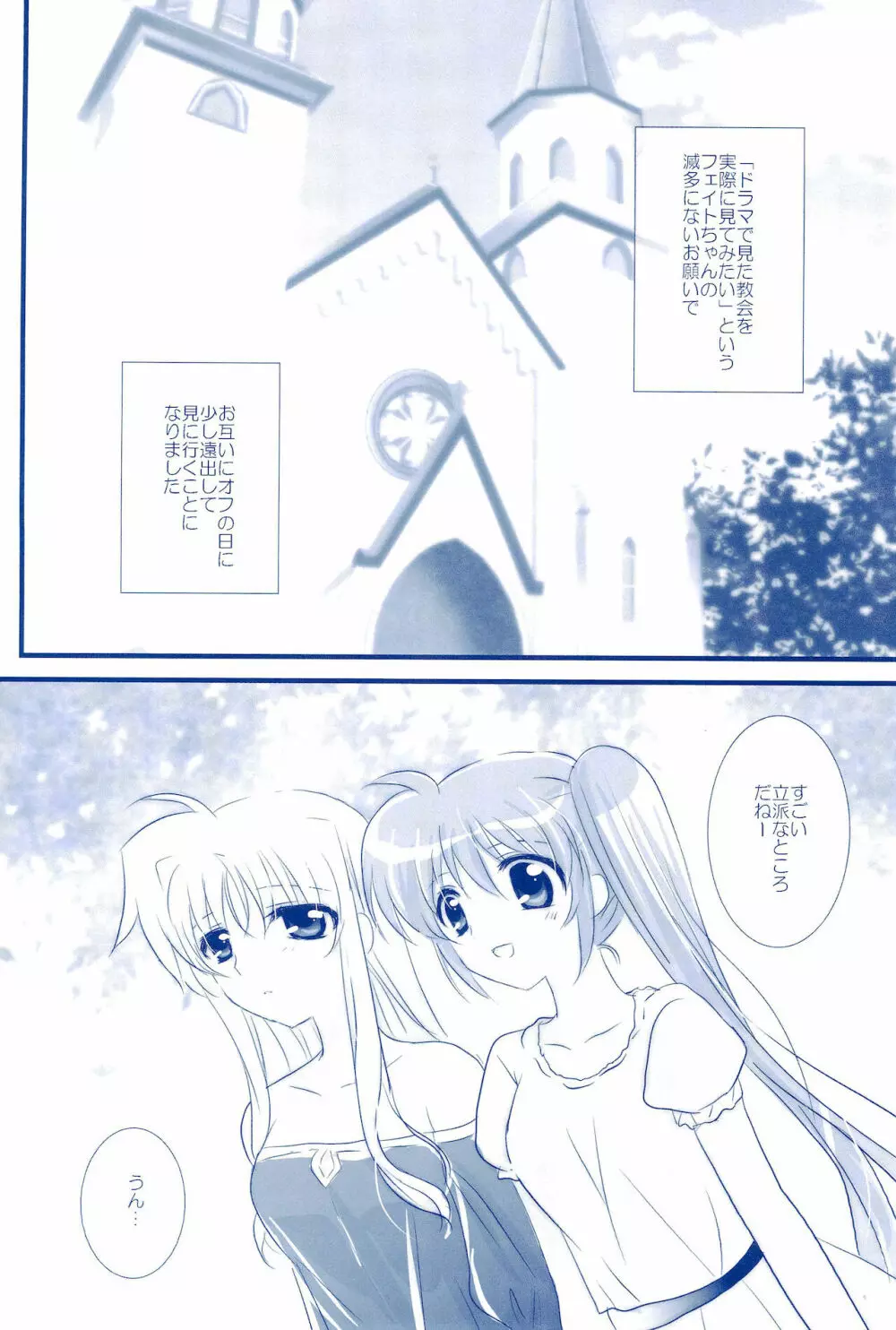 Love Forever ～なのフェイなの再録集 2～ - page76