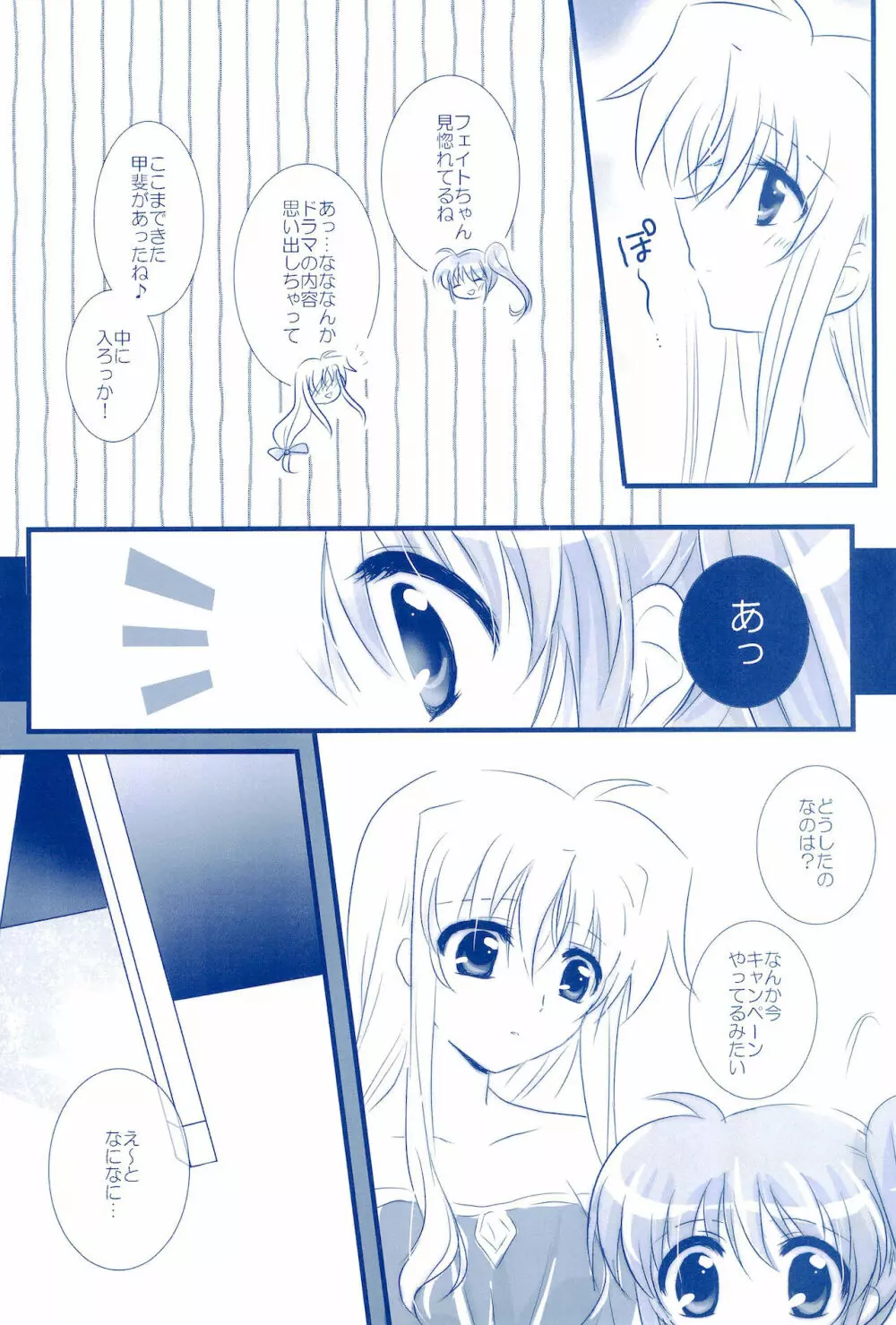 Love Forever ～なのフェイなの再録集 2～ - page77