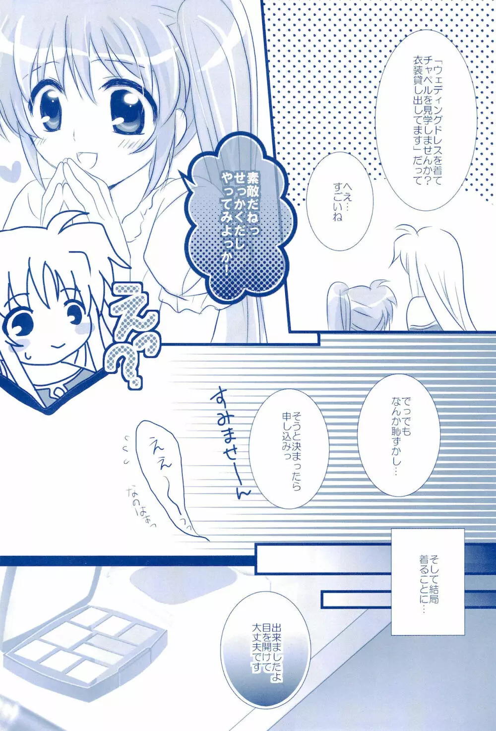 Love Forever ～なのフェイなの再録集 2～ - page78