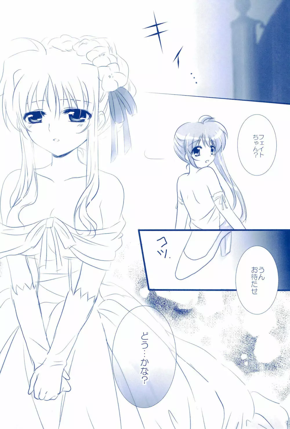 Love Forever ～なのフェイなの再録集 2～ - page81