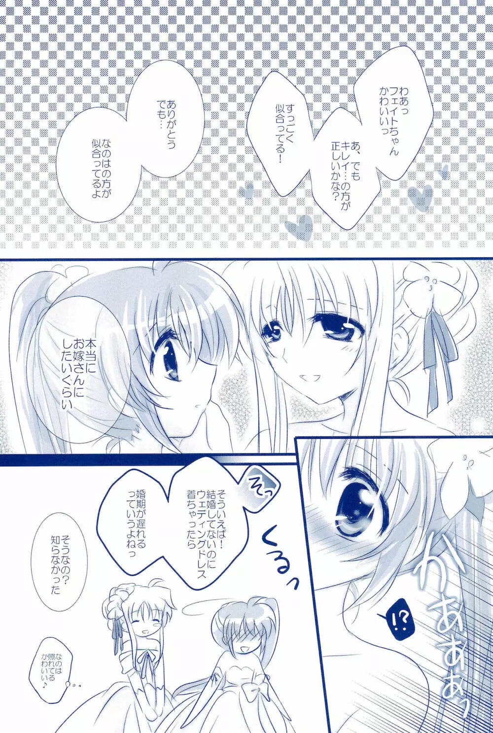 Love Forever ～なのフェイなの再録集 2～ - page82