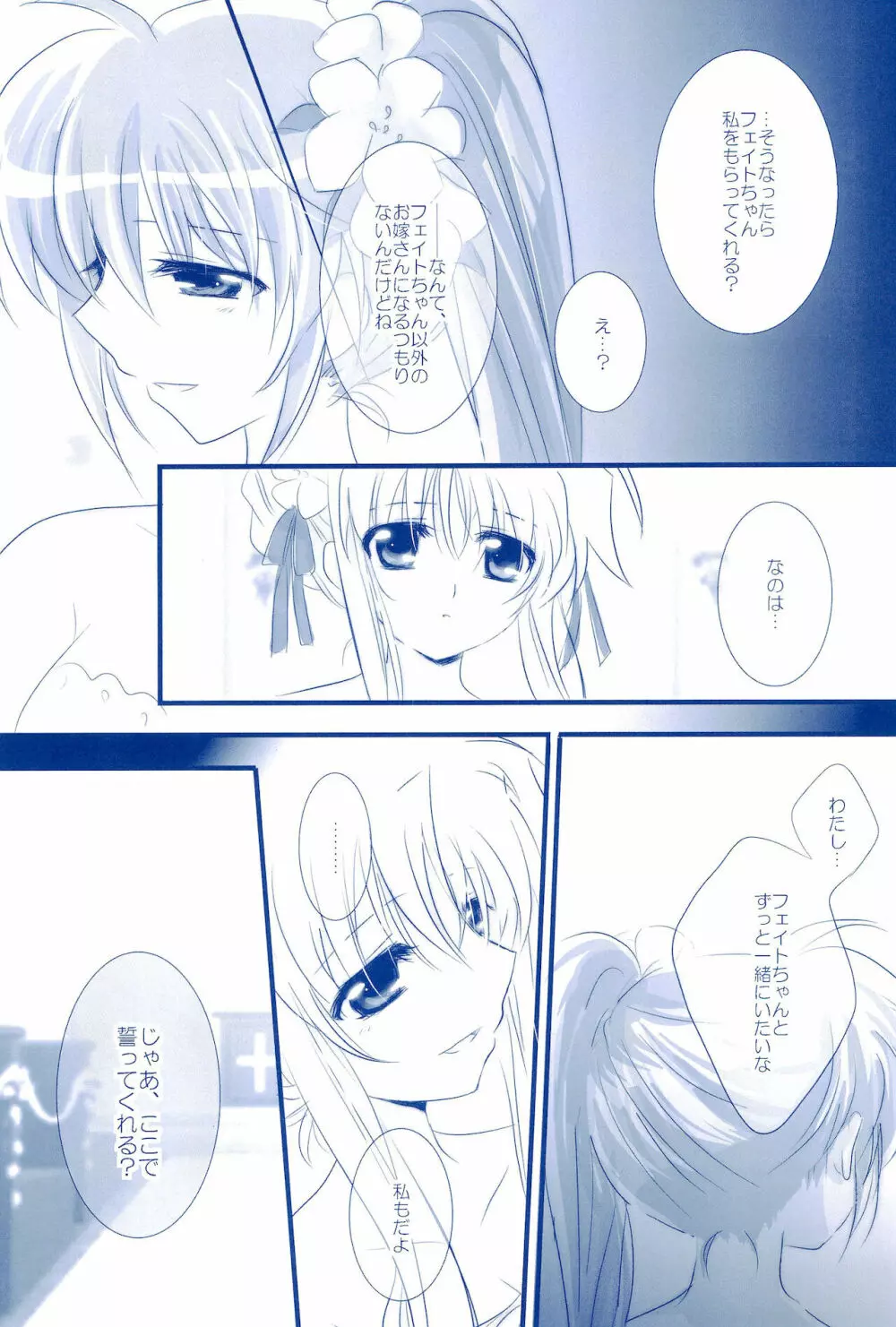 Love Forever ～なのフェイなの再録集 2～ - page83