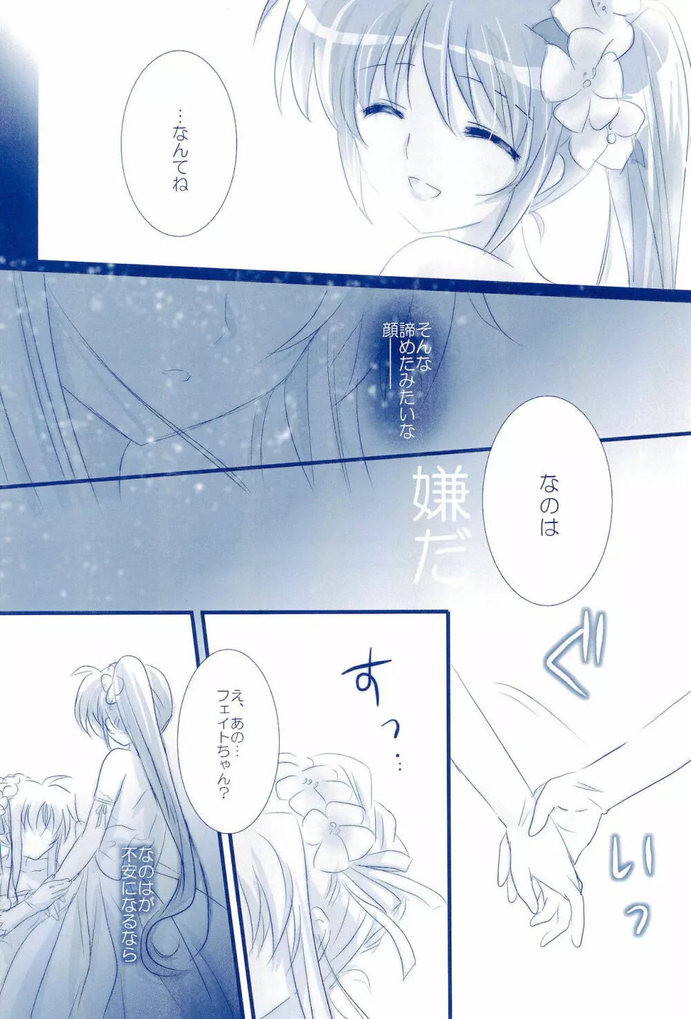 Love Forever ～なのフェイなの再録集 2～ - page84