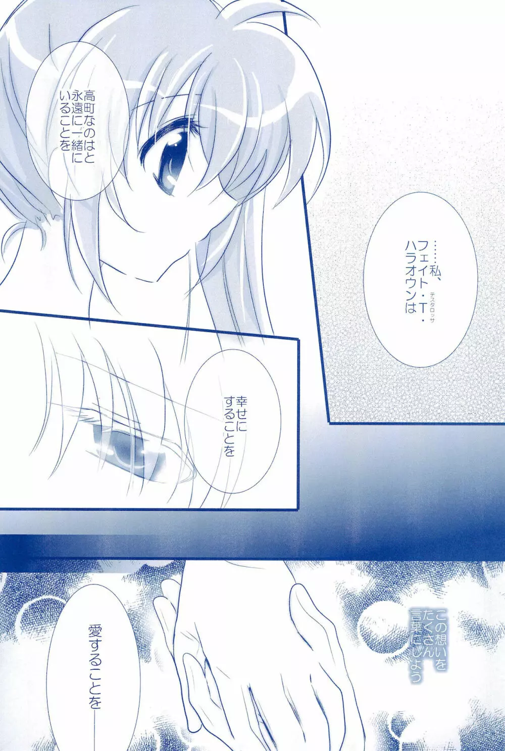 Love Forever ～なのフェイなの再録集 2～ - page85