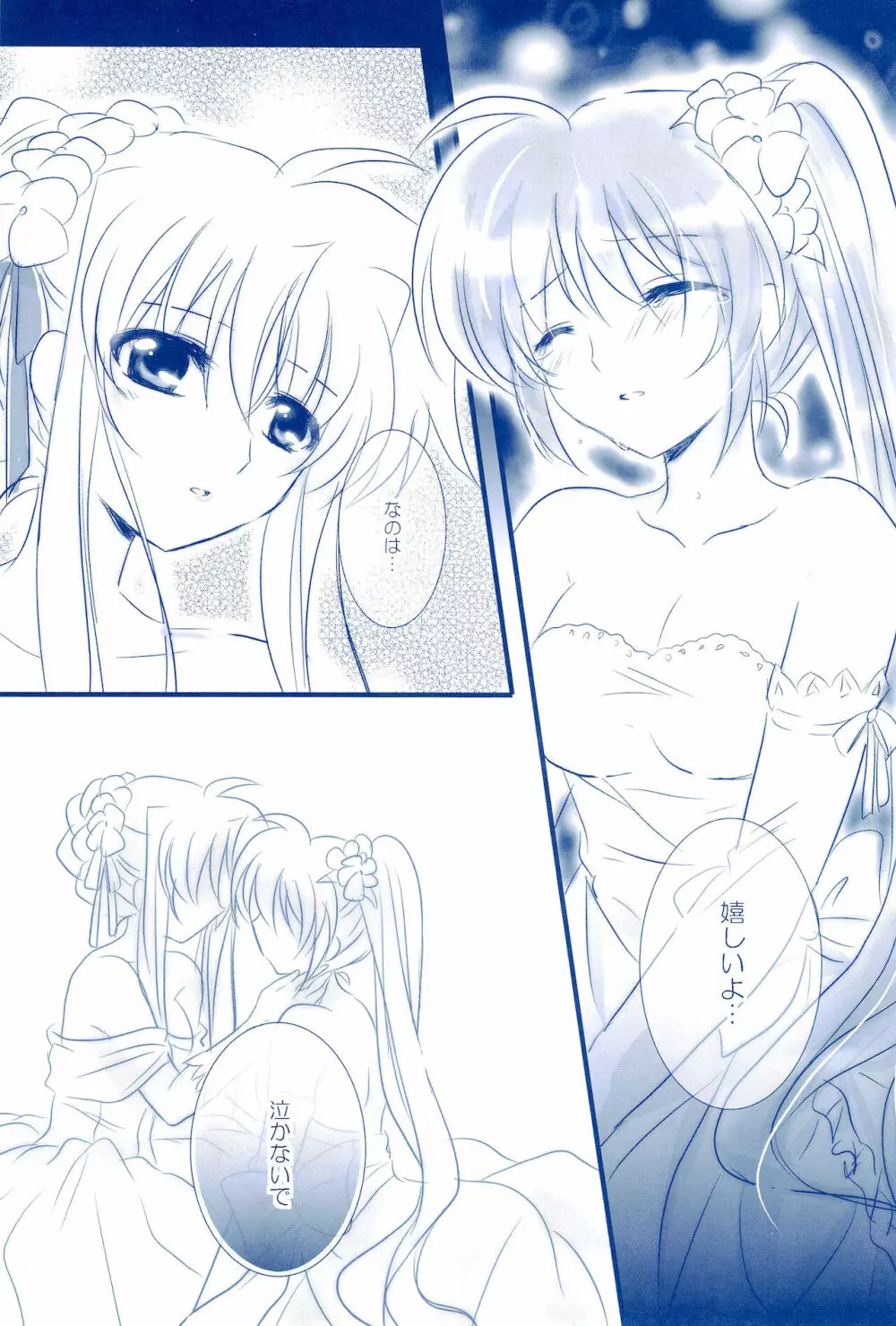 Love Forever ～なのフェイなの再録集 2～ - page88