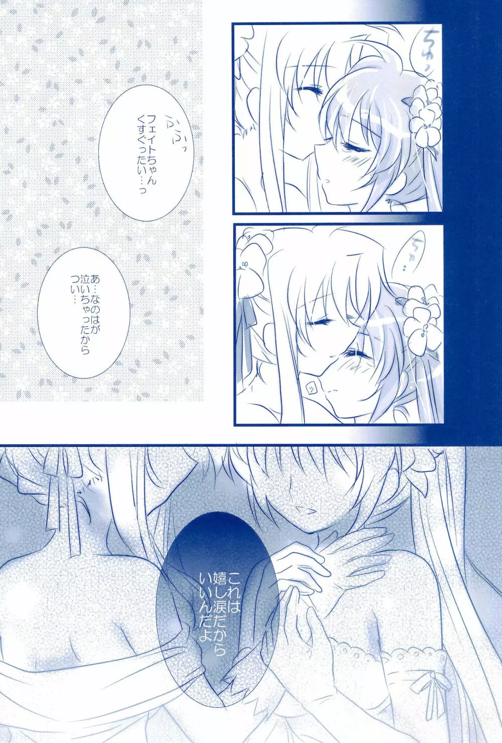 Love Forever ～なのフェイなの再録集 2～ - page89