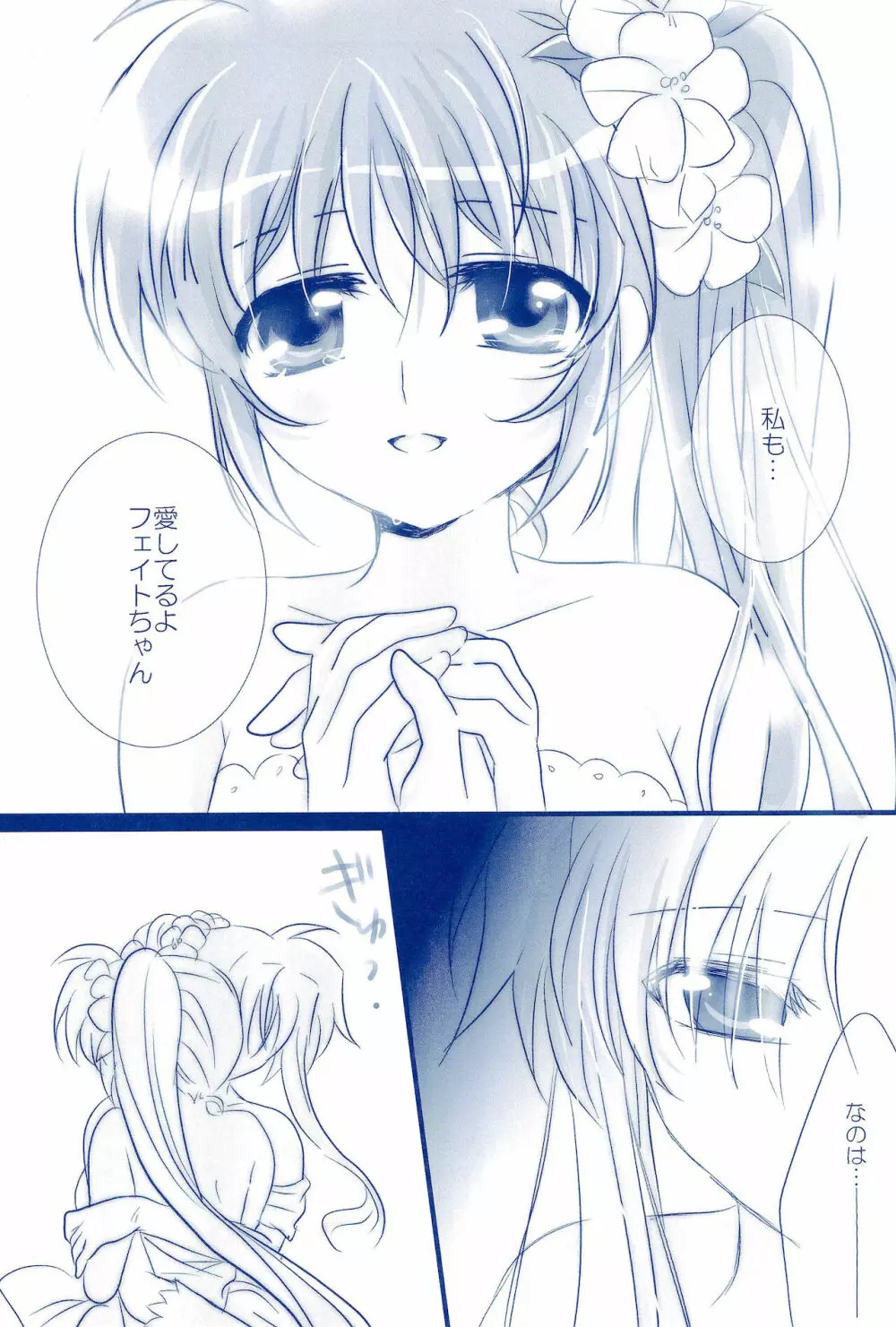 Love Forever ～なのフェイなの再録集 2～ - page90