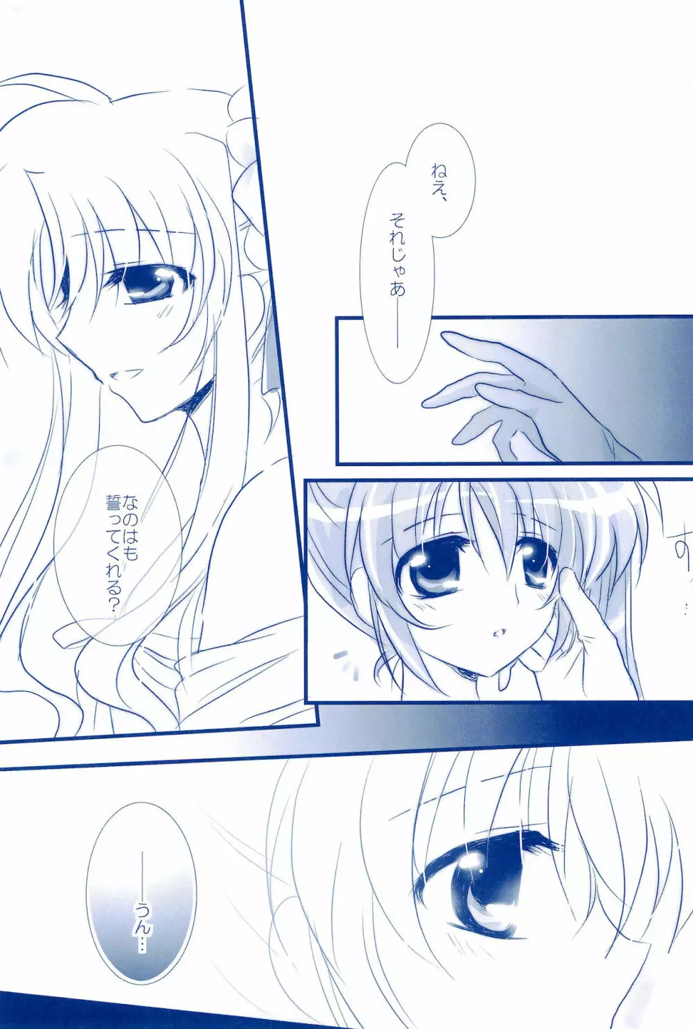 Love Forever ～なのフェイなの再録集 2～ - page91