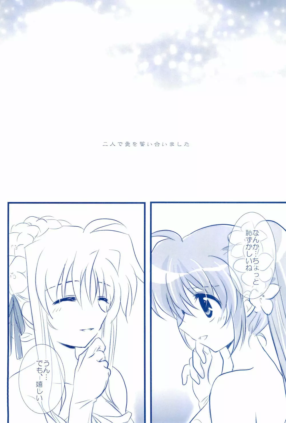 Love Forever ～なのフェイなの再録集 2～ - page96