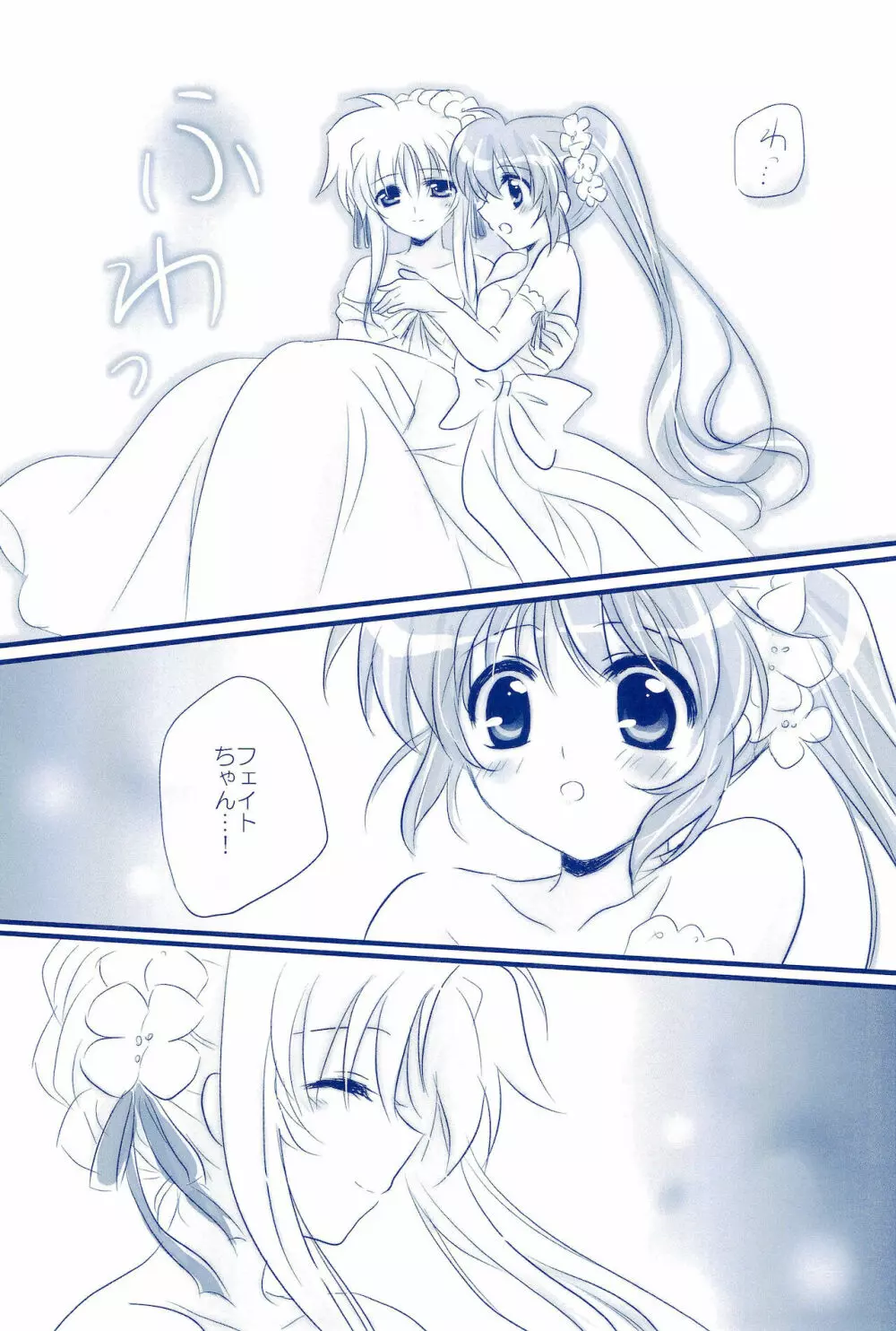 Love Forever ～なのフェイなの再録集 2～ - page98