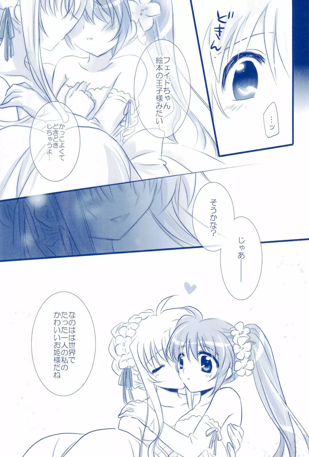 Love Forever ～なのフェイなの再録集 2～ - page99