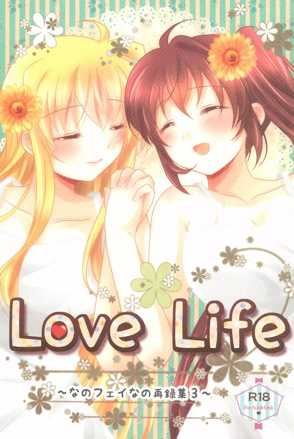 Love Life ～なのフェイなの再録集 3～ - page1