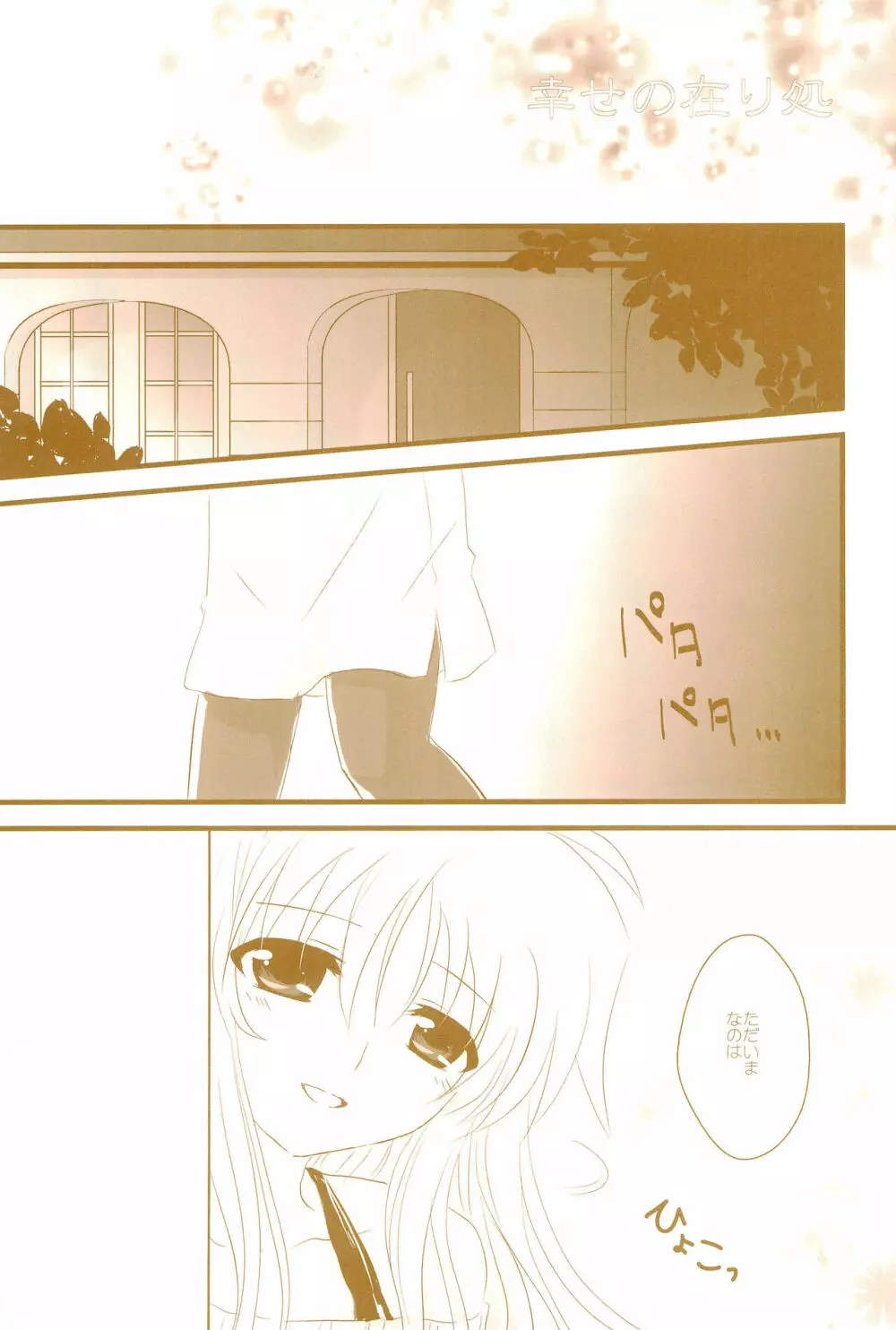 Love Life ～なのフェイなの再録集 3～ - page11