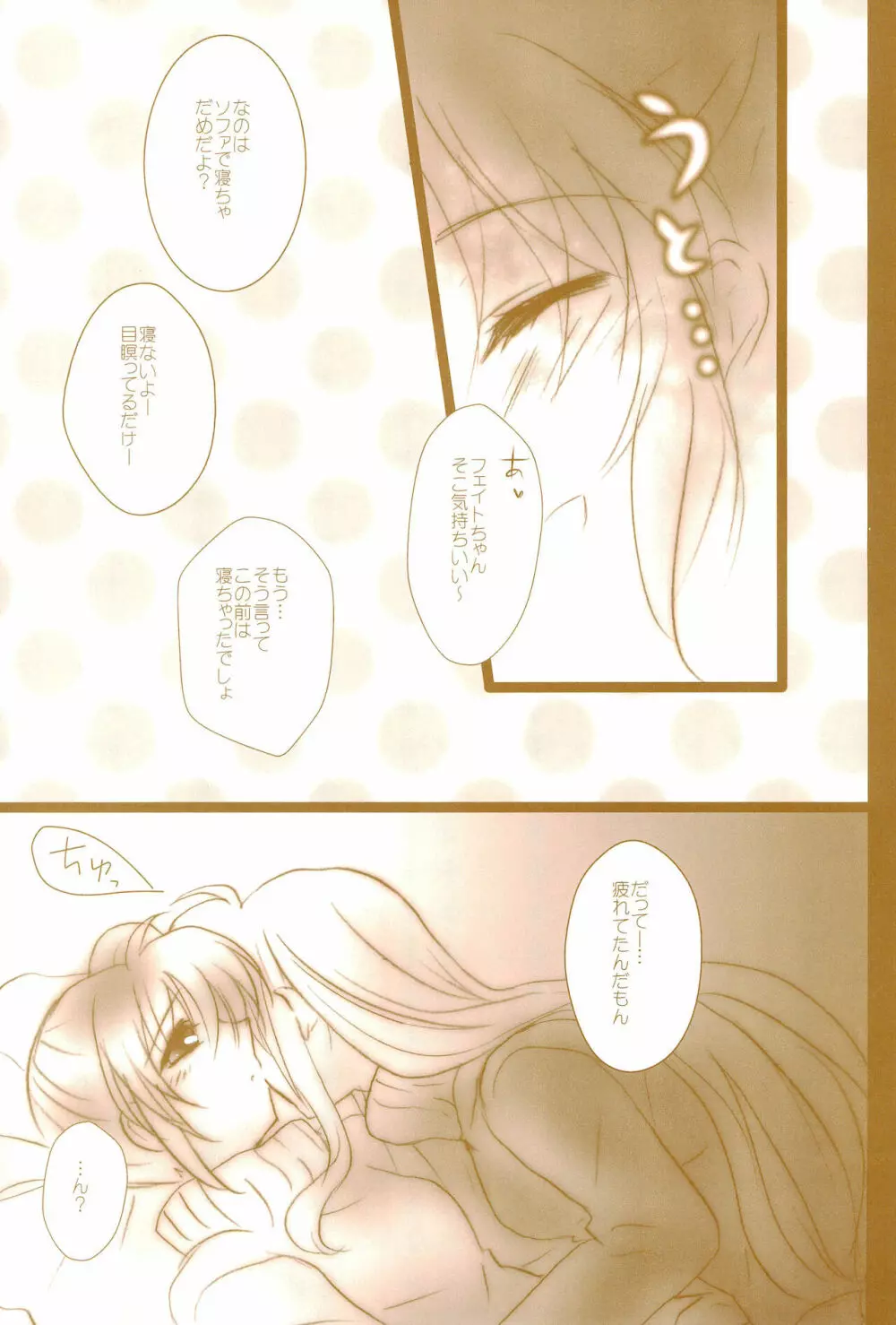 Love Life ～なのフェイなの再録集 3～ - page111