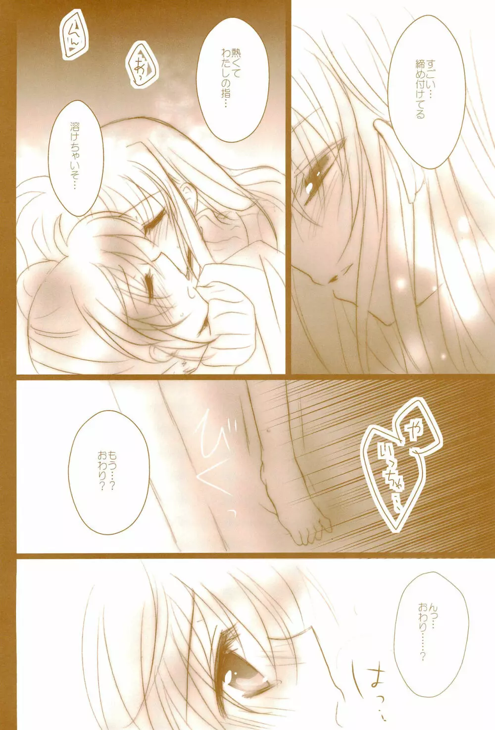 Love Life ～なのフェイなの再録集 3～ - page120