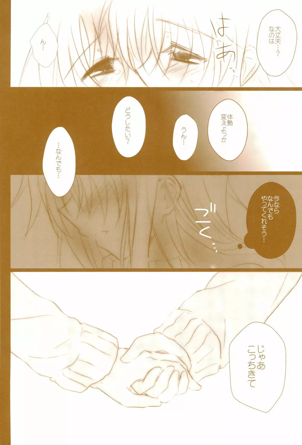 Love Life ～なのフェイなの再録集 3～ - page124