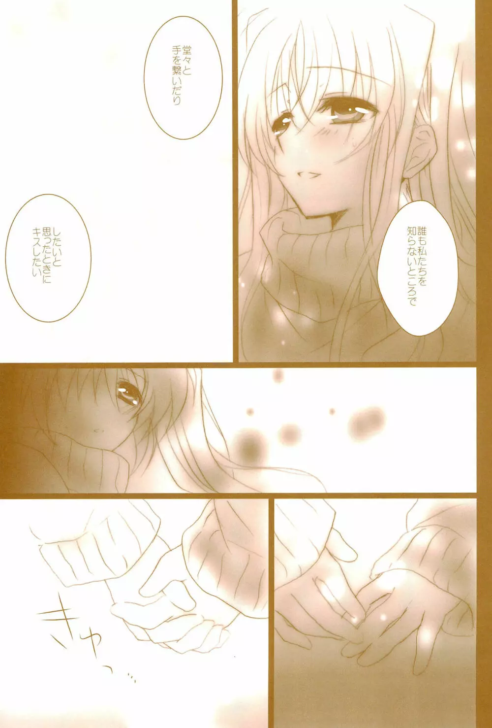 Love Life ～なのフェイなの再録集 3～ - page127