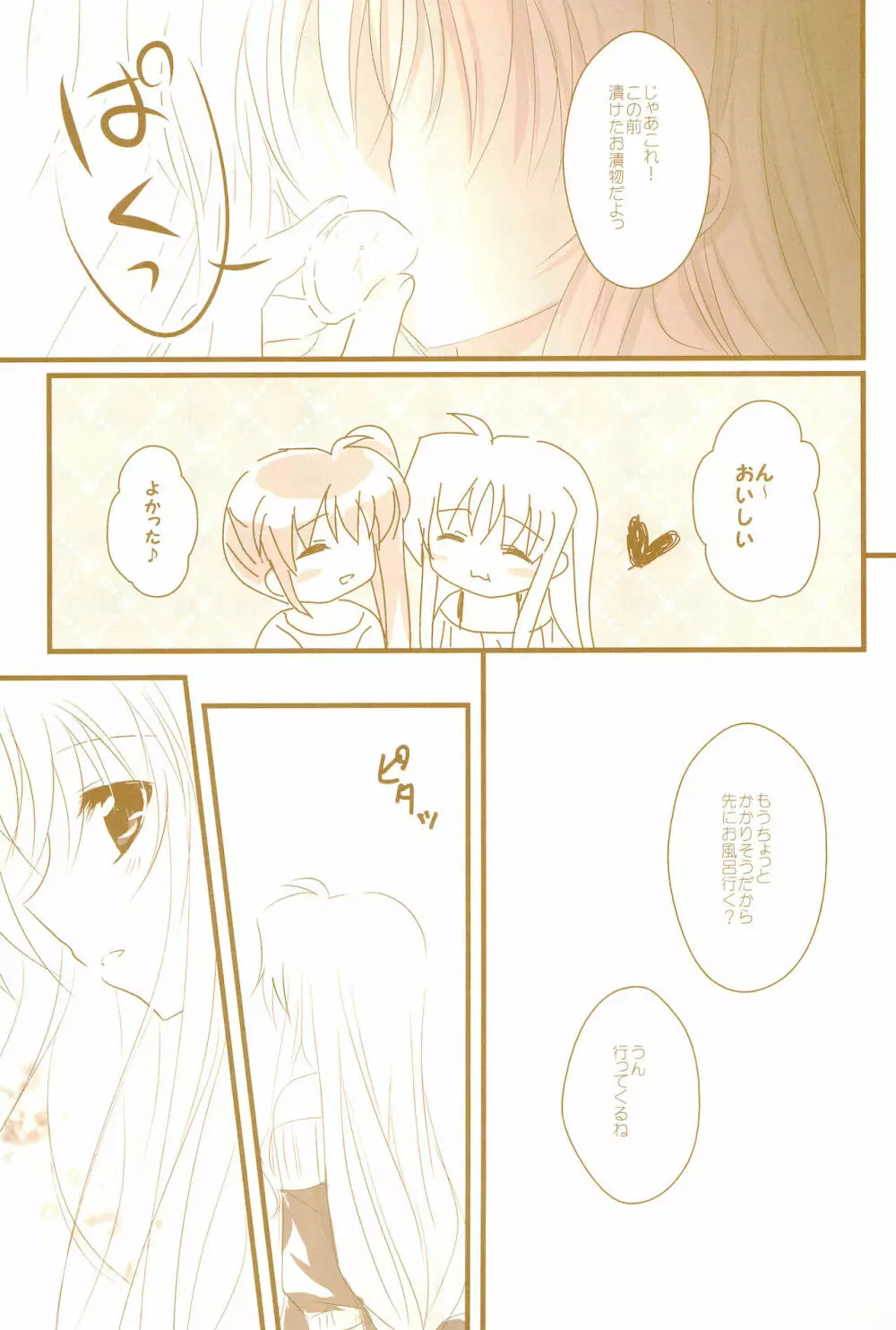 Love Life ～なのフェイなの再録集 3～ - page13