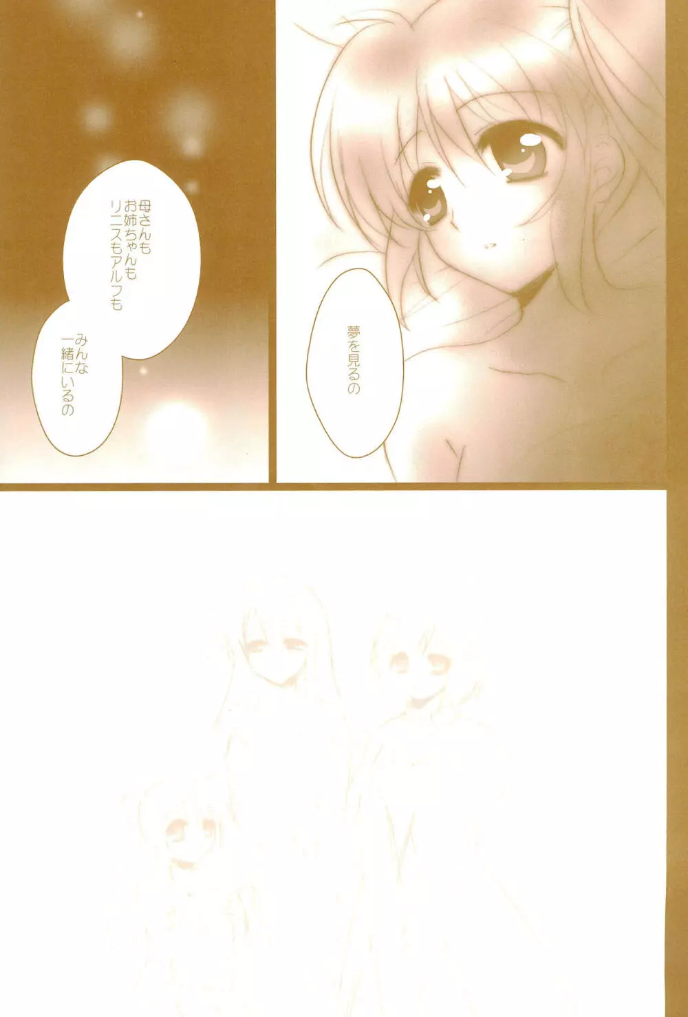 Love Life ～なのフェイなの再録集 3～ - page133