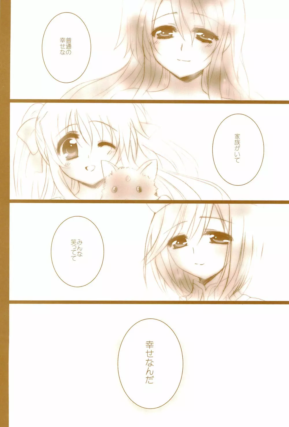 Love Life ～なのフェイなの再録集 3～ - page134