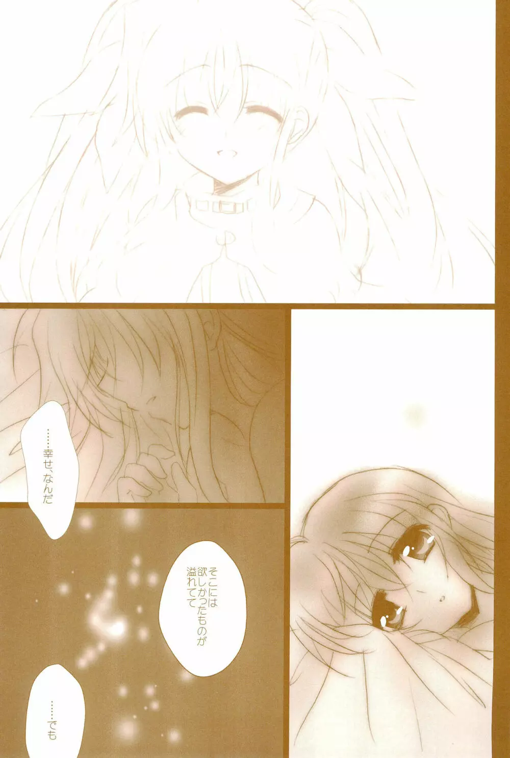 Love Life ～なのフェイなの再録集 3～ - page135