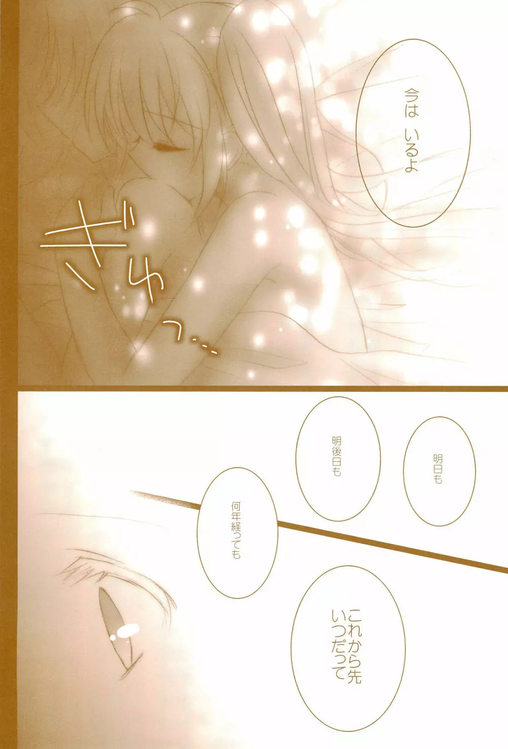 Love Life ～なのフェイなの再録集 3～ - page138