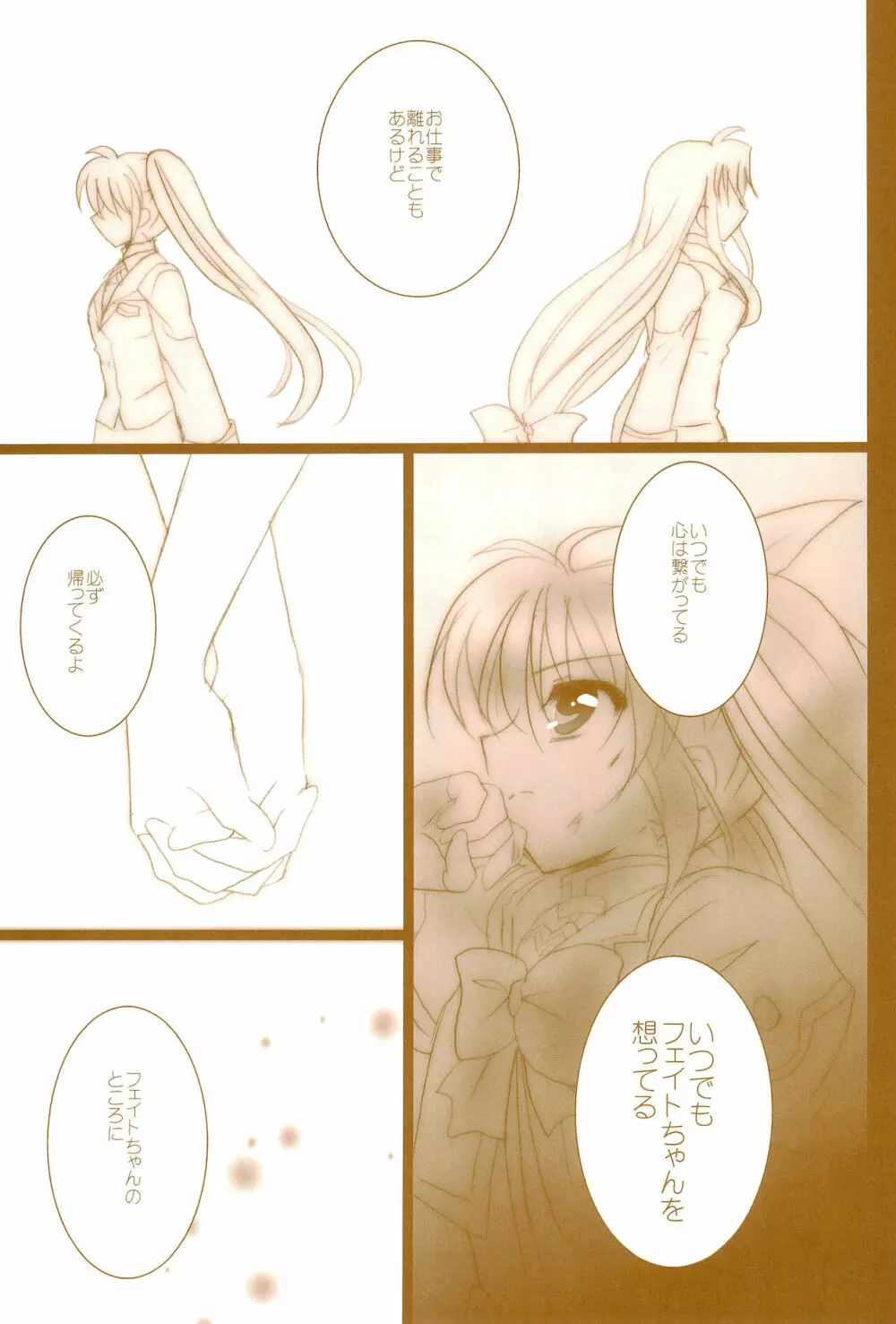 Love Life ～なのフェイなの再録集 3～ - page139