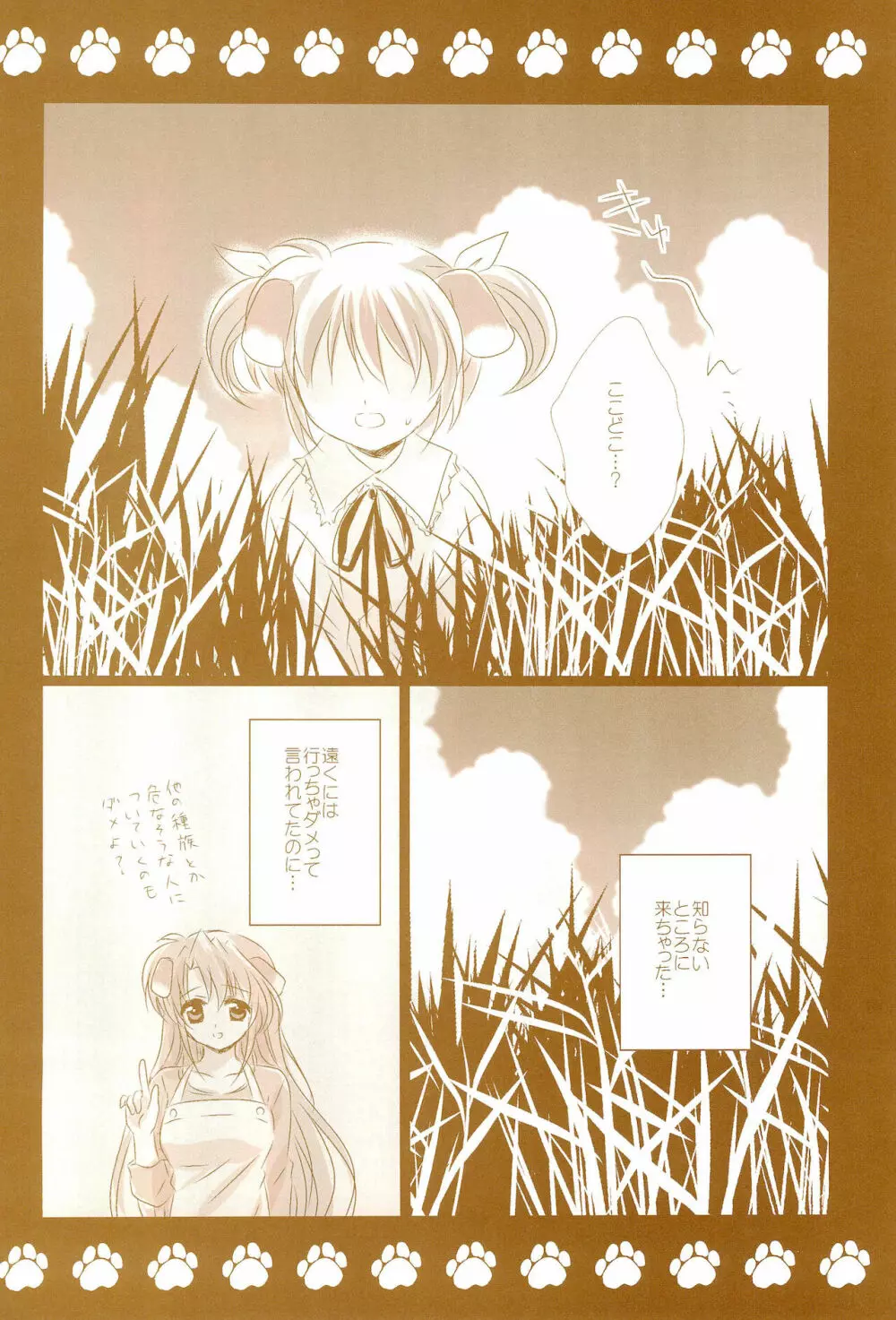 Love Life ～なのフェイなの再録集 3～ - page150