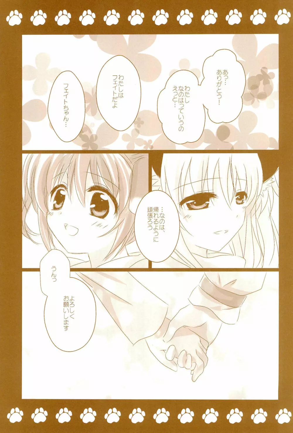 Love Life ～なのフェイなの再録集 3～ - page155