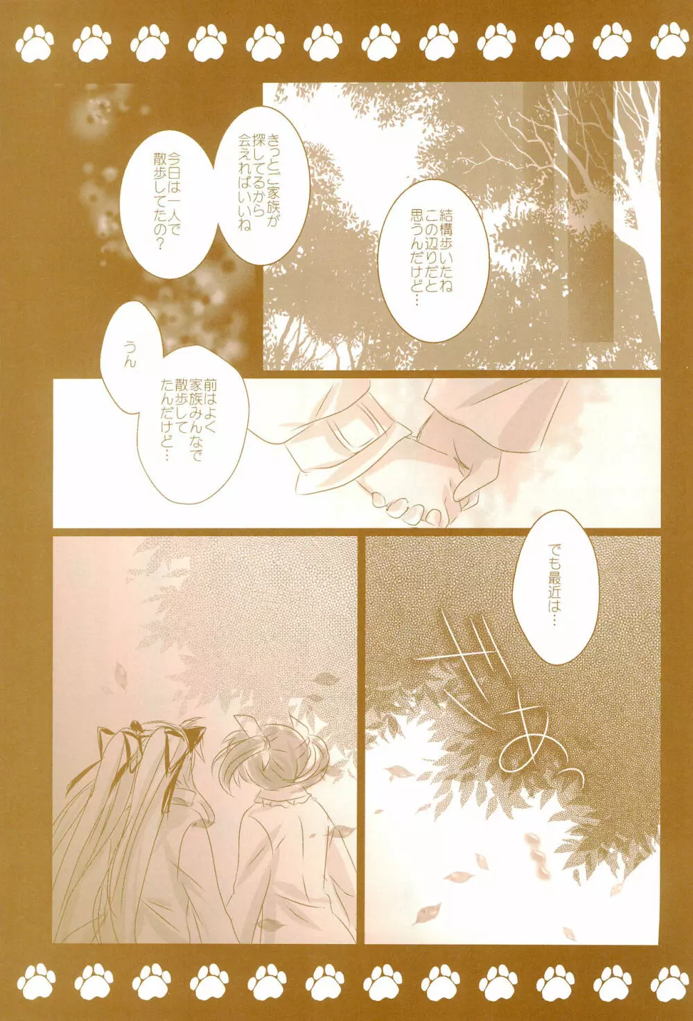 Love Life ～なのフェイなの再録集 3～ - page159