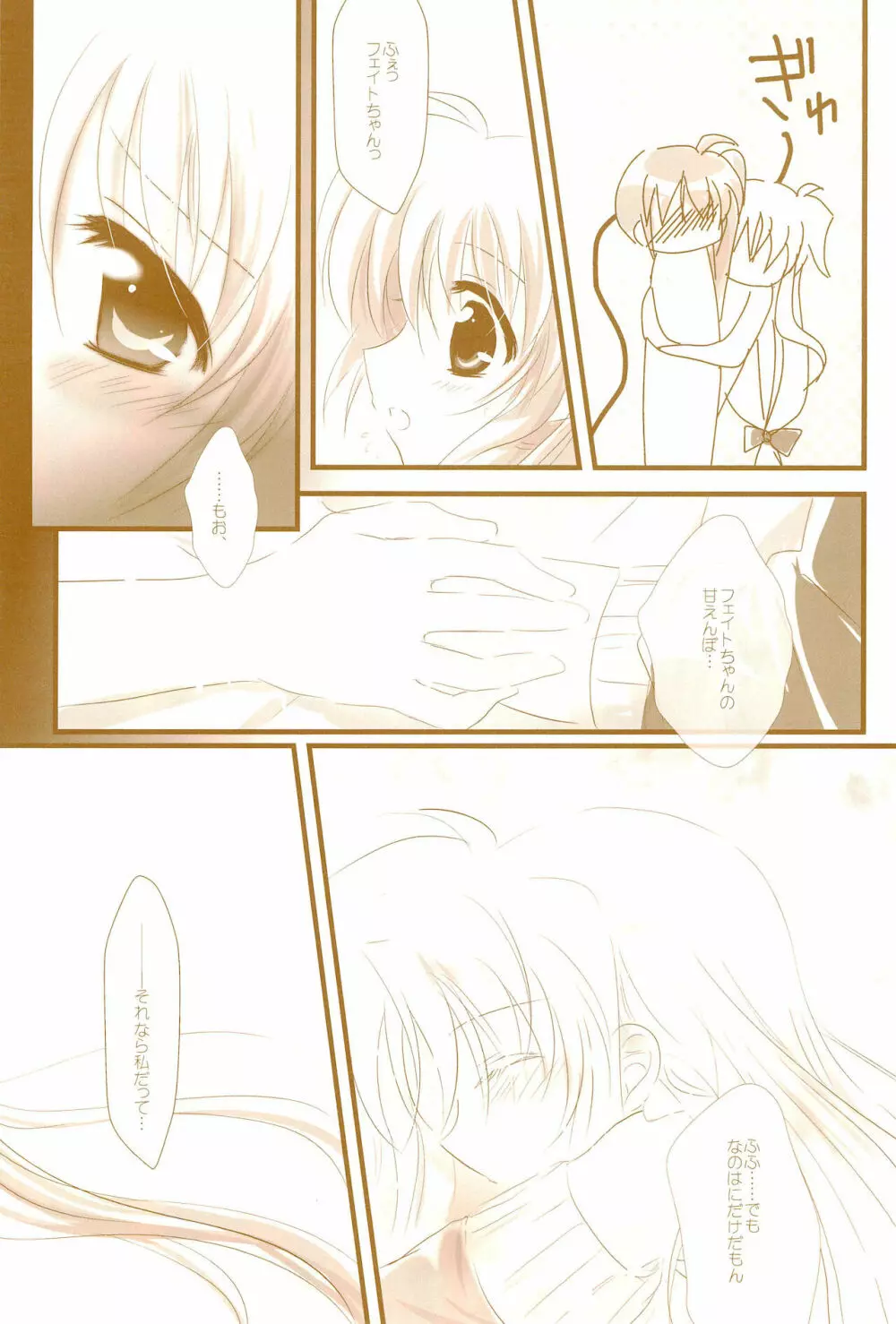 Love Life ～なのフェイなの再録集 3～ - page16
