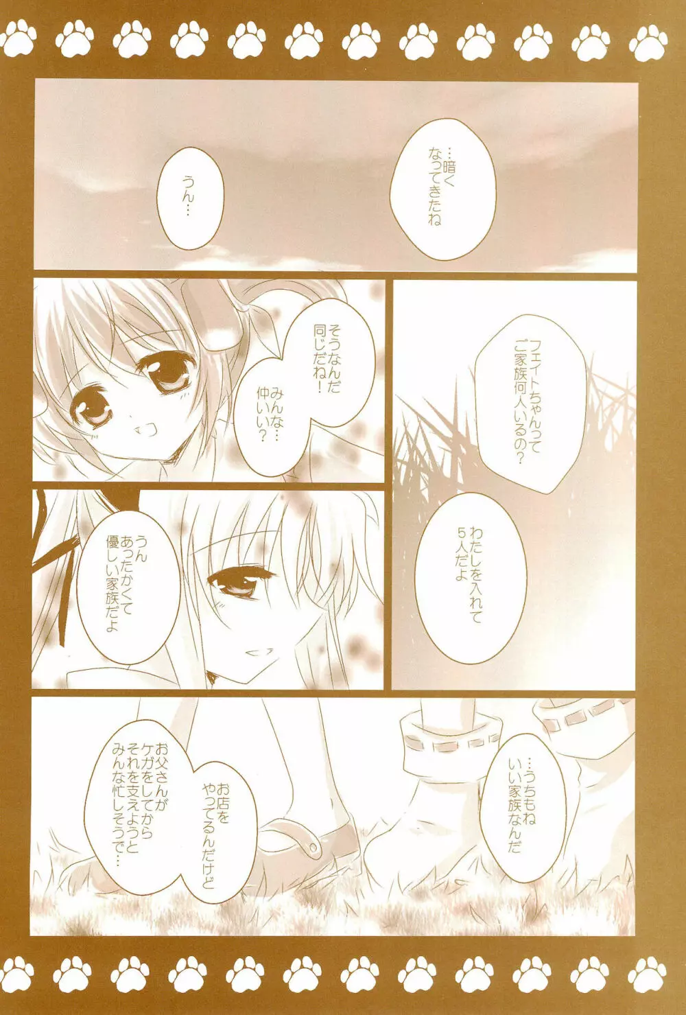 Love Life ～なのフェイなの再録集 3～ - page160