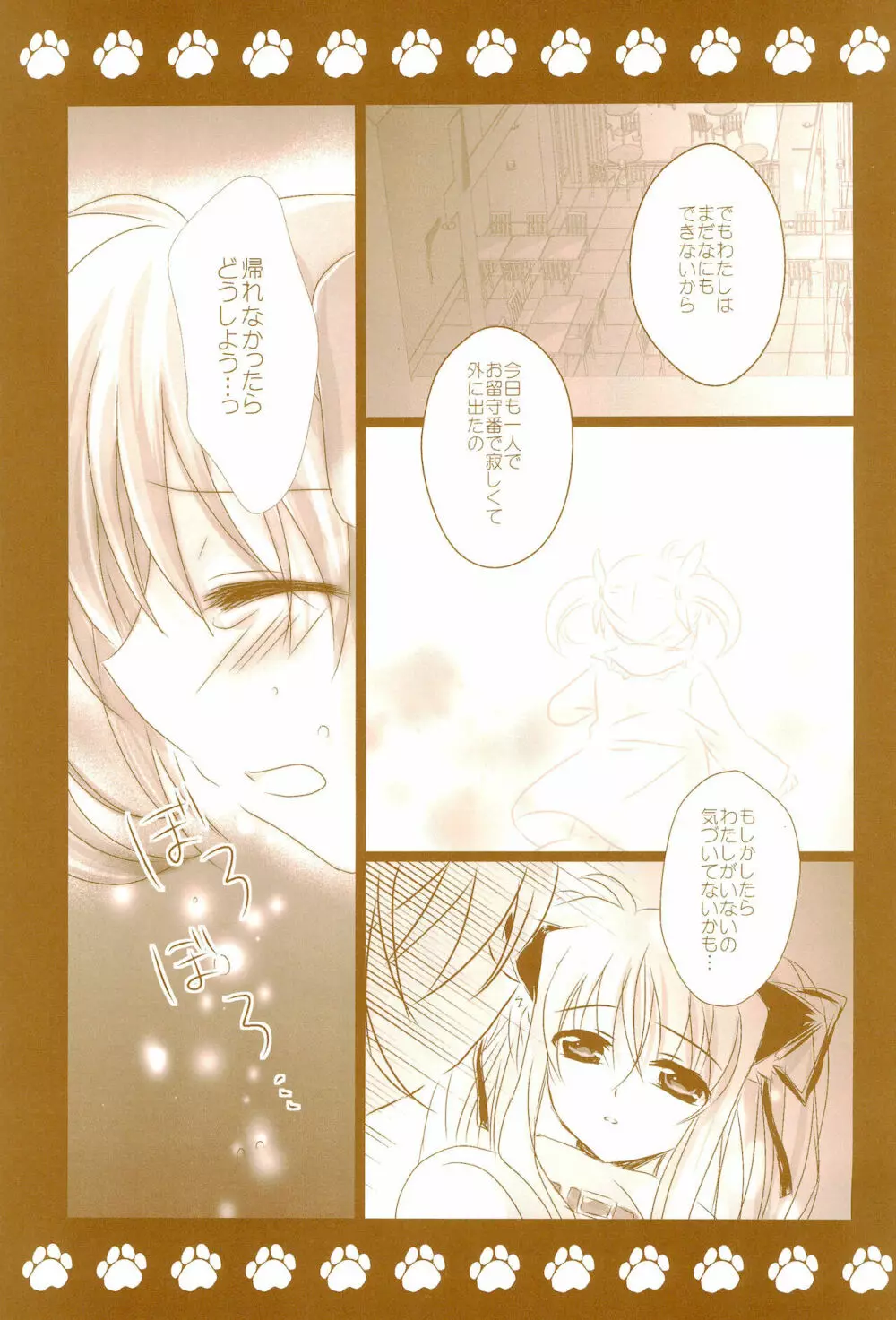 Love Life ～なのフェイなの再録集 3～ - page161