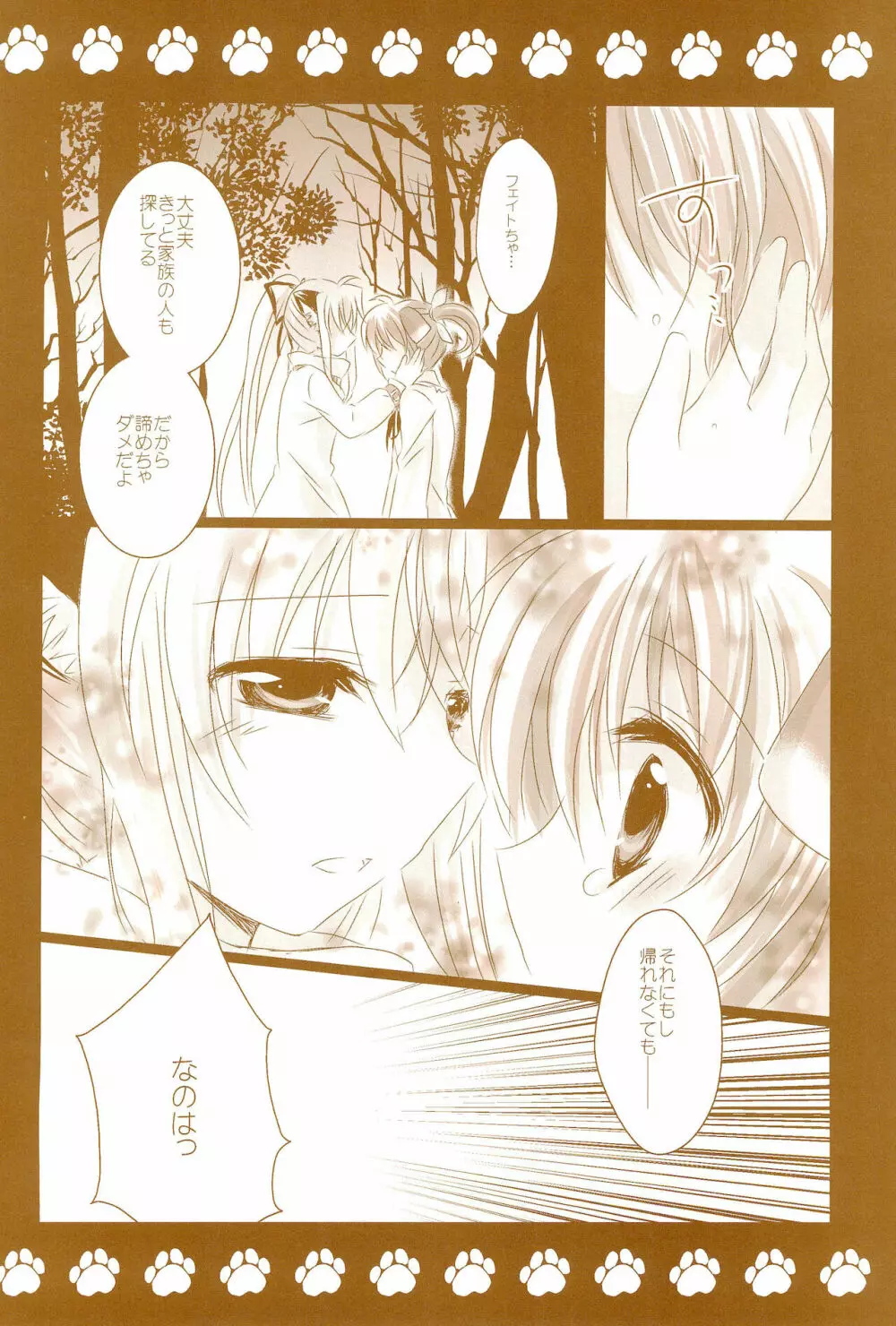 Love Life ～なのフェイなの再録集 3～ - page162