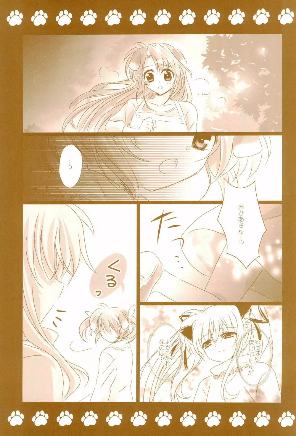 Love Life ～なのフェイなの再録集 3～ - page163