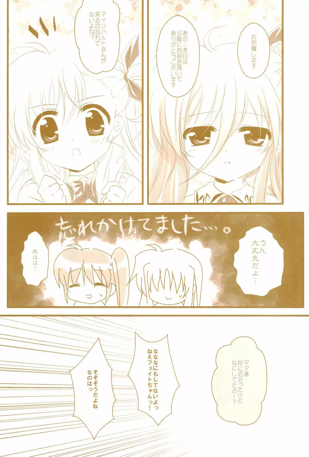 Love Life ～なのフェイなの再録集 3～ - page19