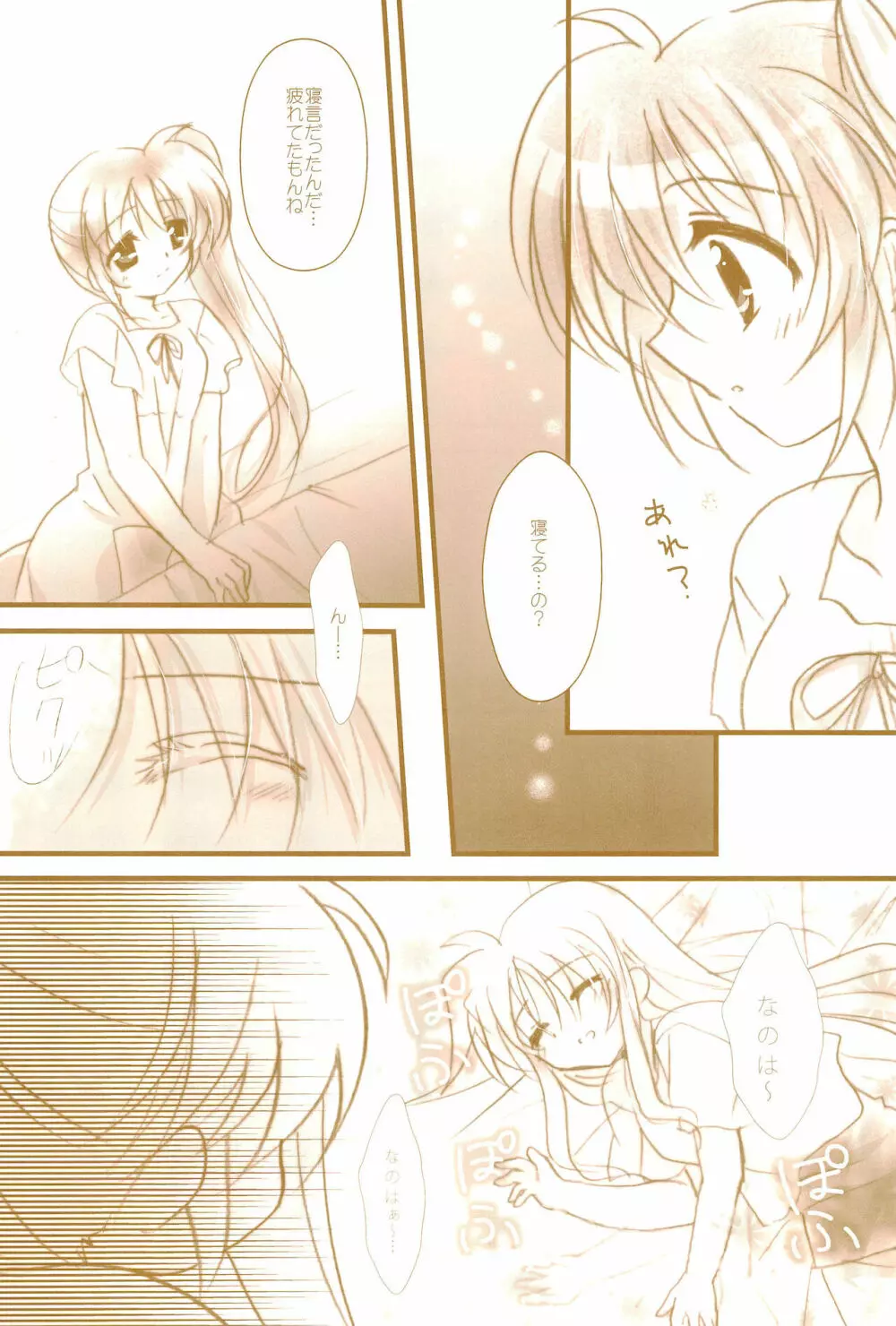 Love Life ～なのフェイなの再録集 3～ - page28